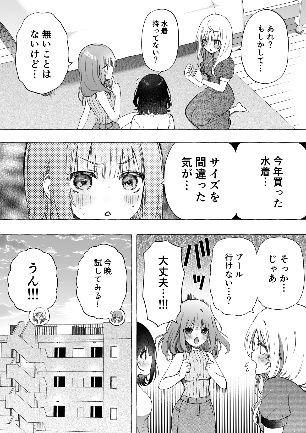 【百合】敏感乳首にローションガーゼでおしおき♡漫画 Page.3