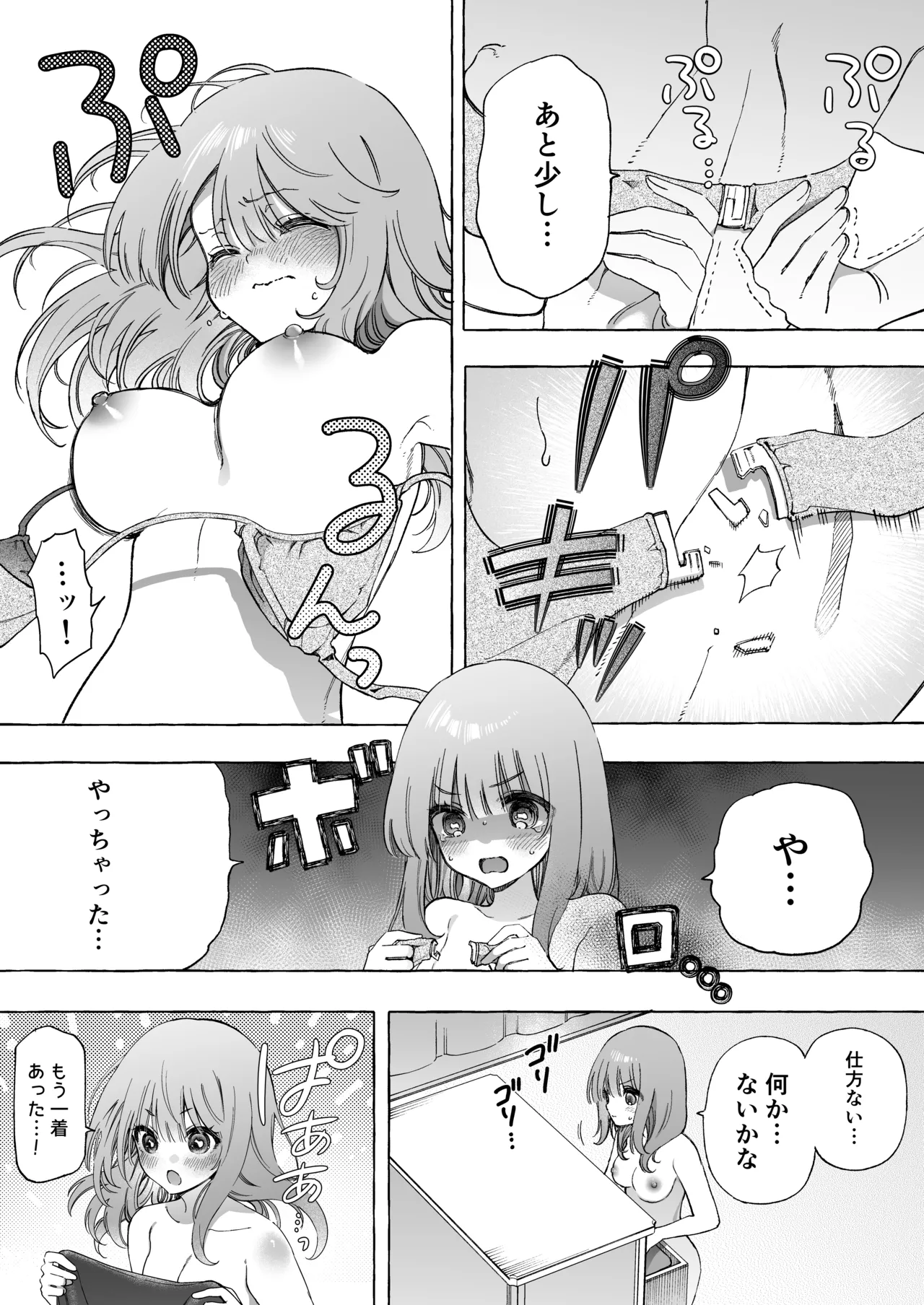 【百合】敏感乳首にローションガーゼでおしおき♡漫画 Page.4