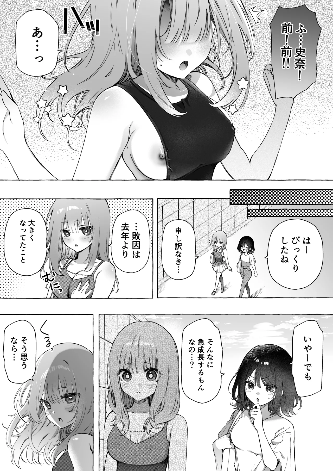 【百合】敏感乳首にローションガーゼでおしおき♡漫画 Page.6