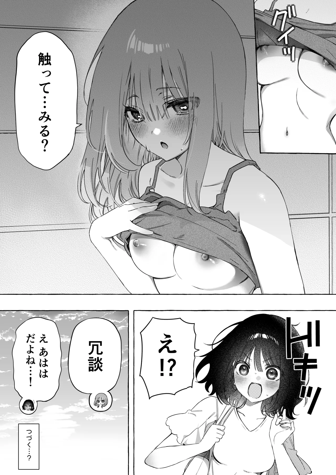 【百合】敏感乳首にローションガーゼでおしおき♡漫画 Page.7