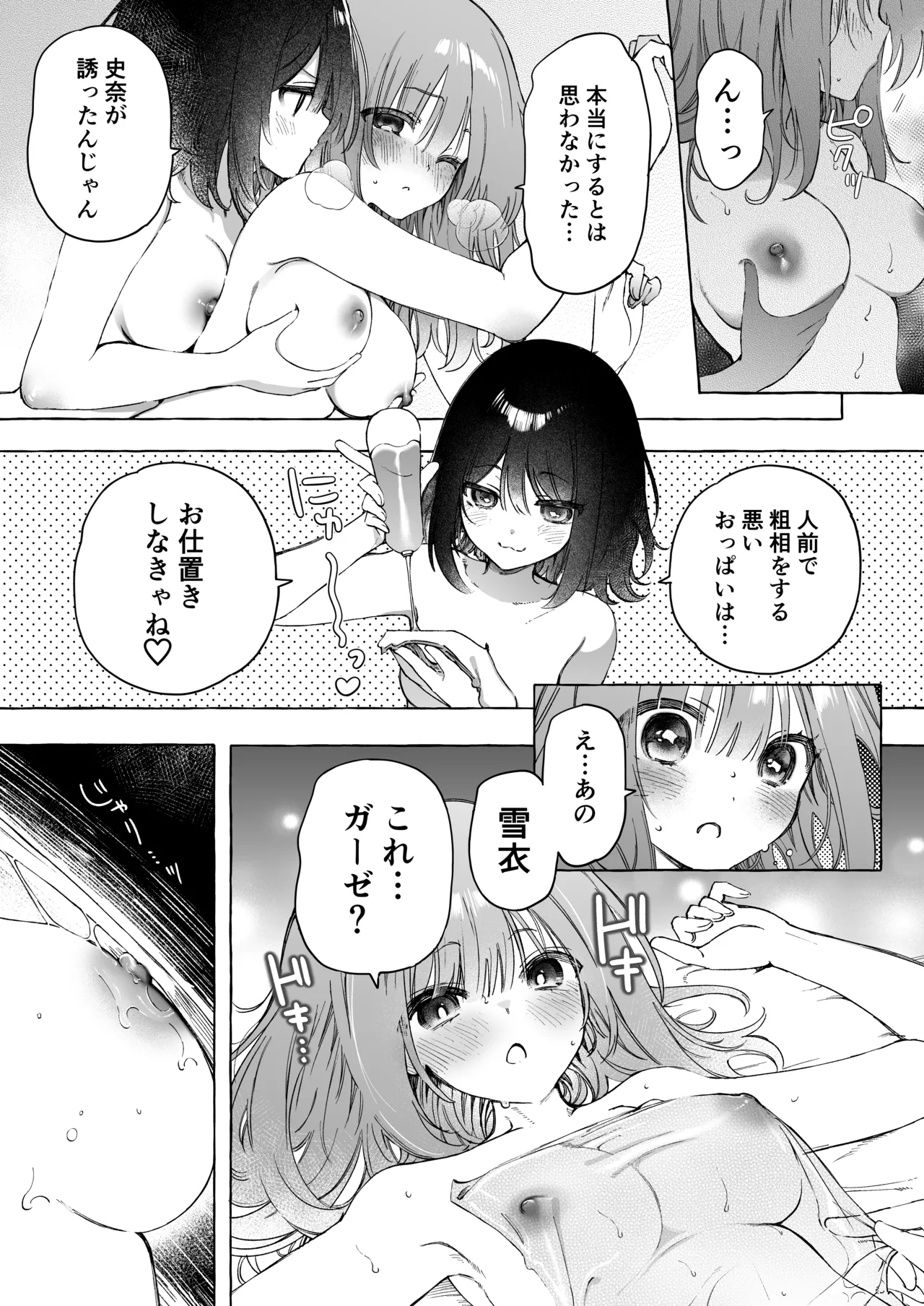 【百合】敏感乳首にローションガーゼでおしおき♡漫画 Page.9