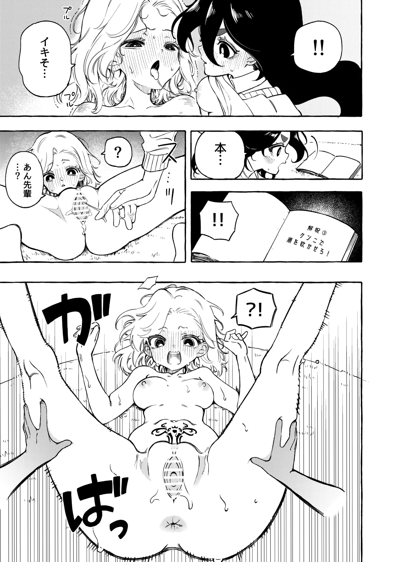 淫紋シールで淫らになる女の子の話♡ Page.12