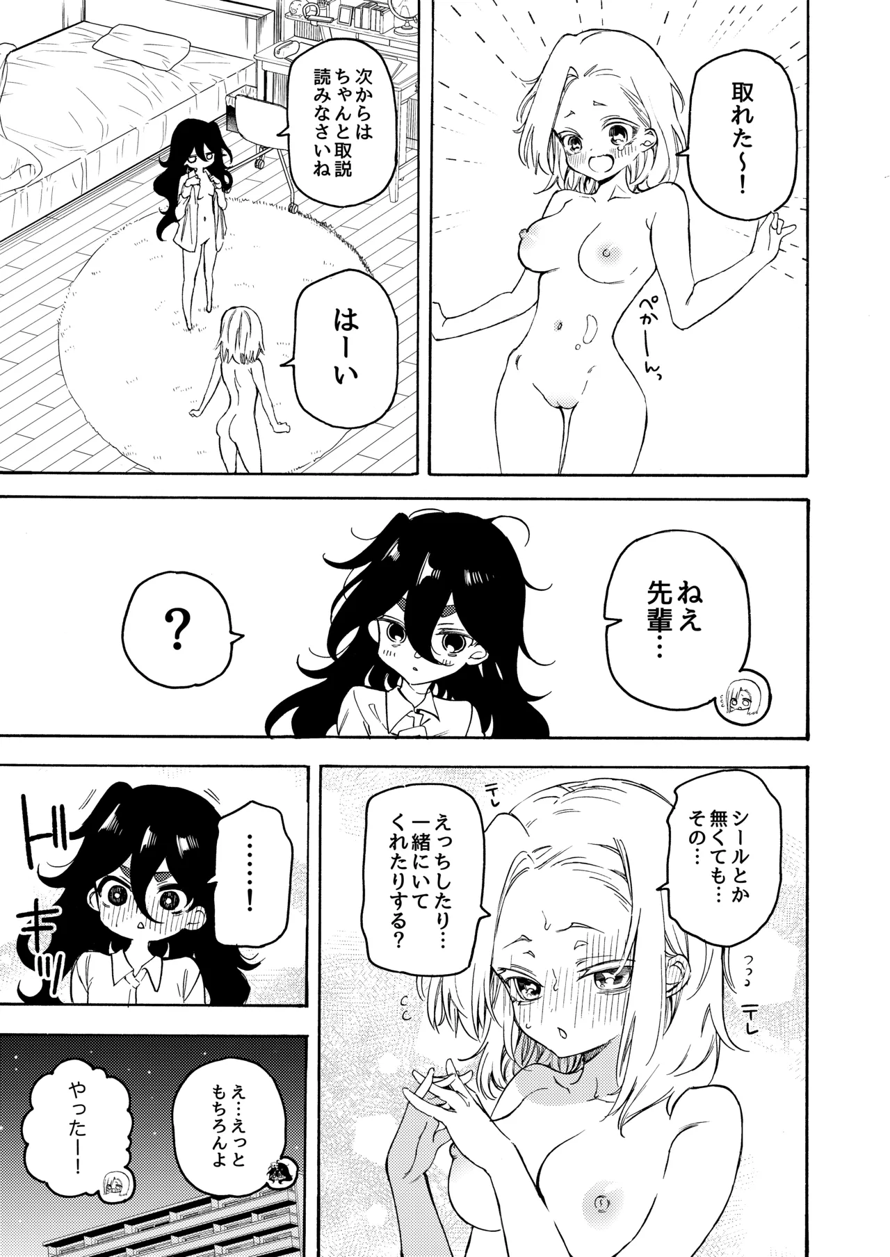 淫紋シールで淫らになる女の子の話♡ Page.16