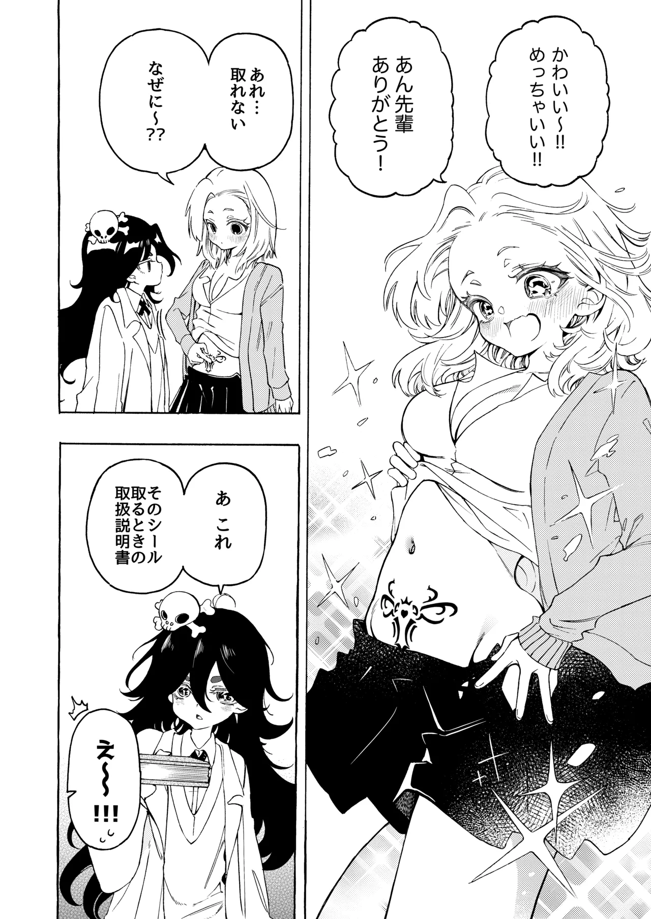 淫紋シールで淫らになる女の子の話♡ Page.5