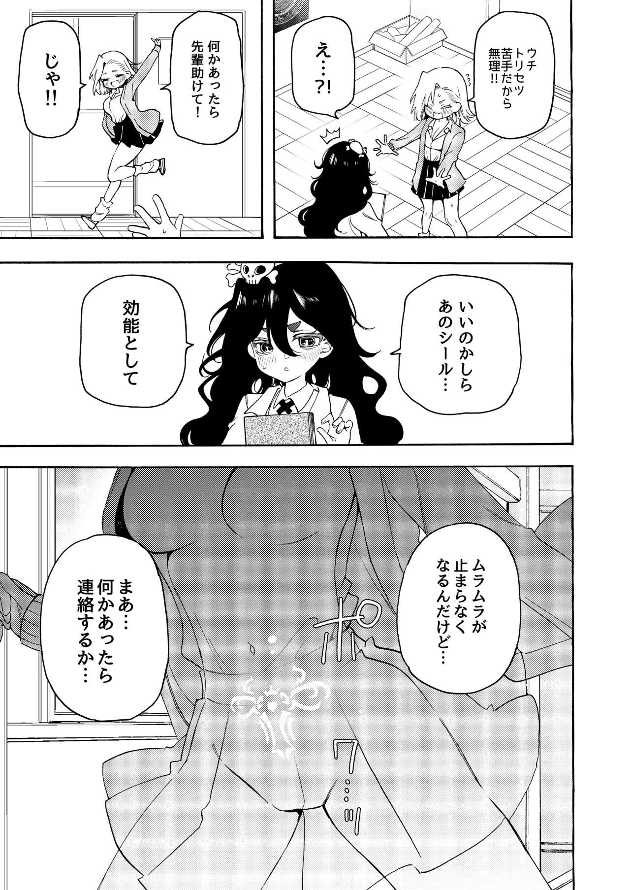 淫紋シールで淫らになる女の子の話♡ Page.6