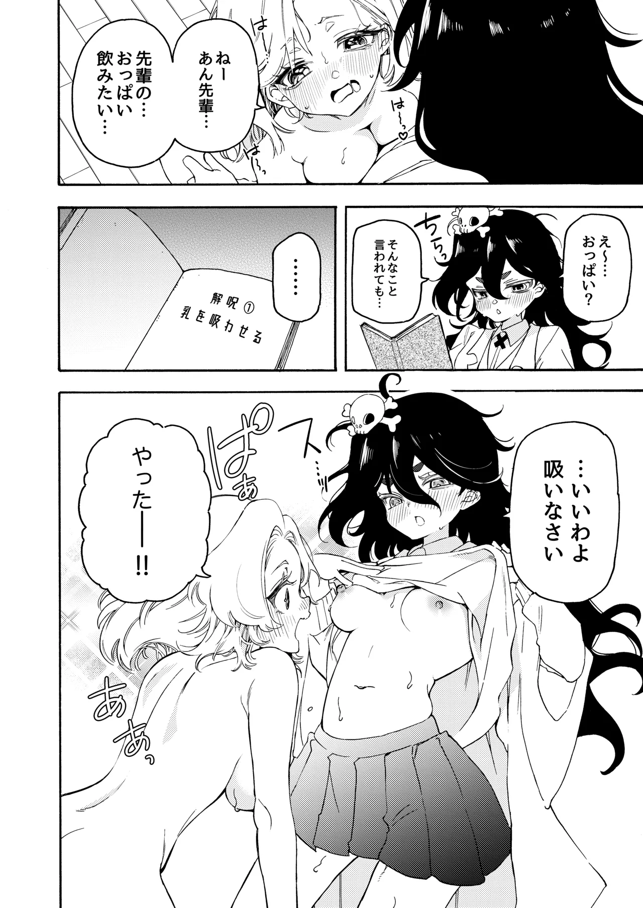 淫紋シールで淫らになる女の子の話♡ Page.9