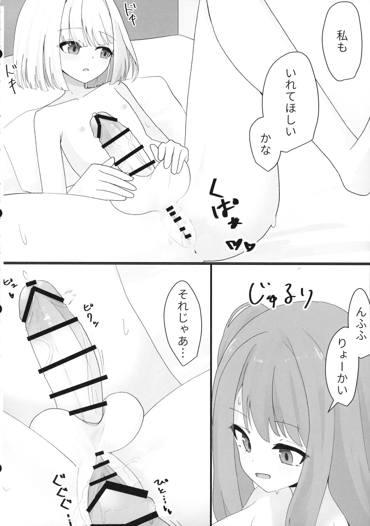 うちのこ ふた x ふた いちゃらぶっくす Page.12