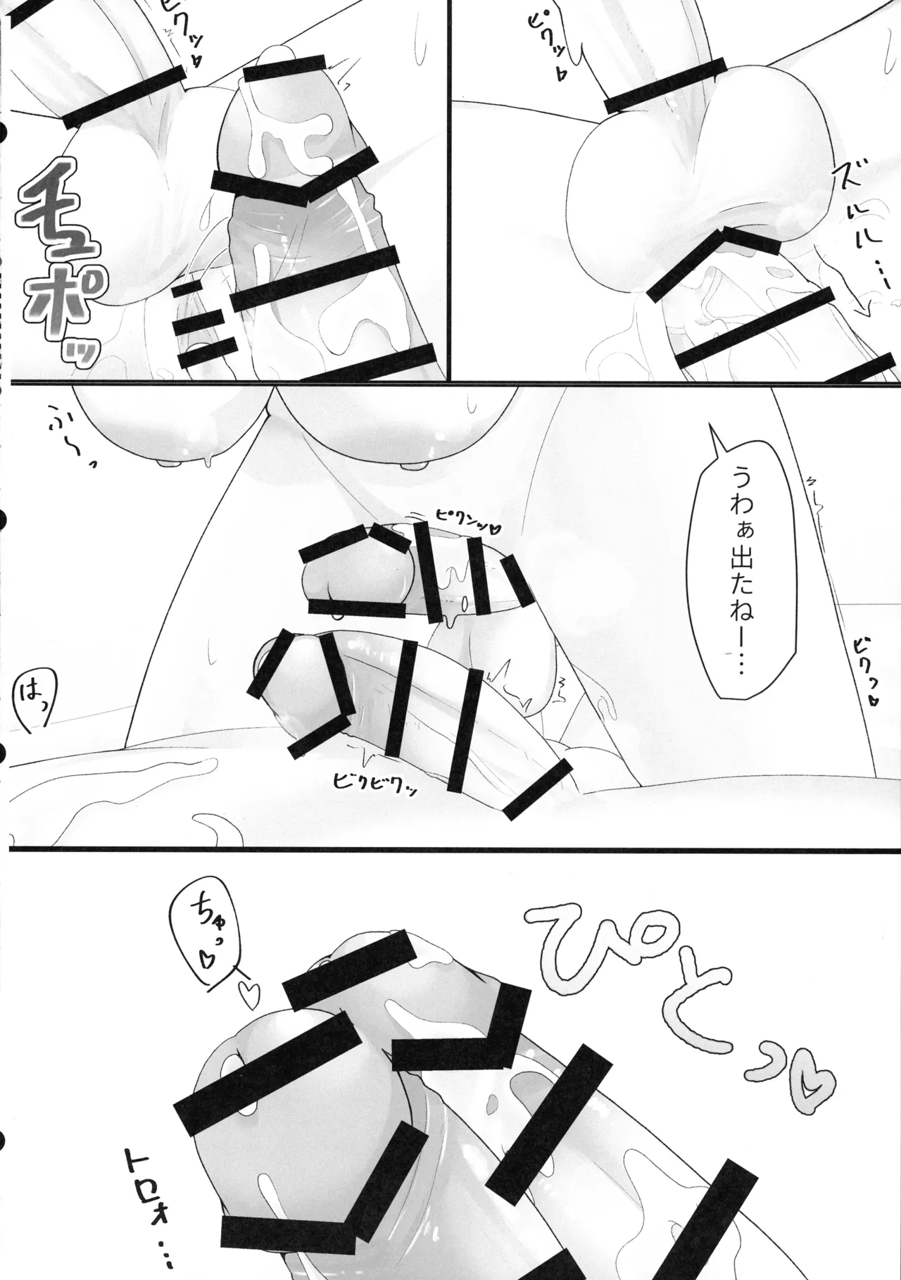 うちのこ ふた x ふた いちゃらぶっくす Page.16