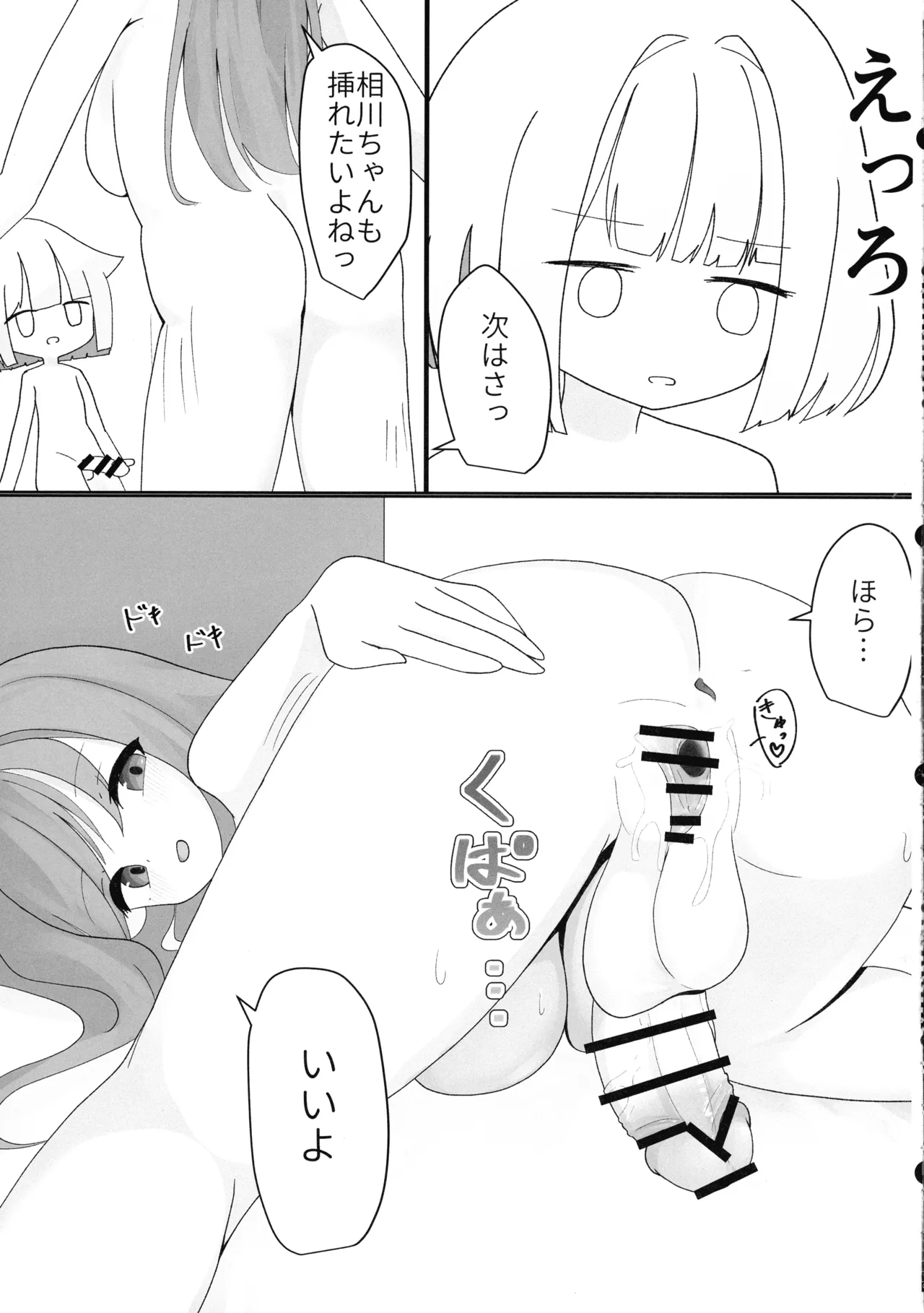 うちのこ ふた x ふた いちゃらぶっくす Page.17