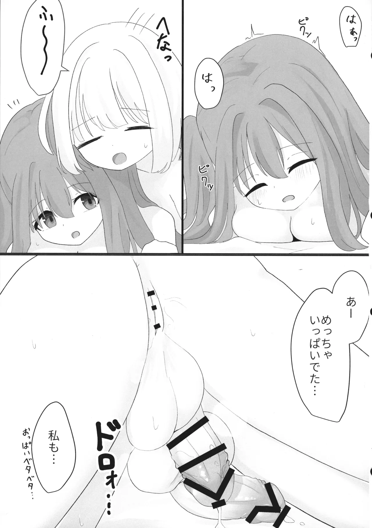 うちのこ ふた x ふた いちゃらぶっくす Page.23