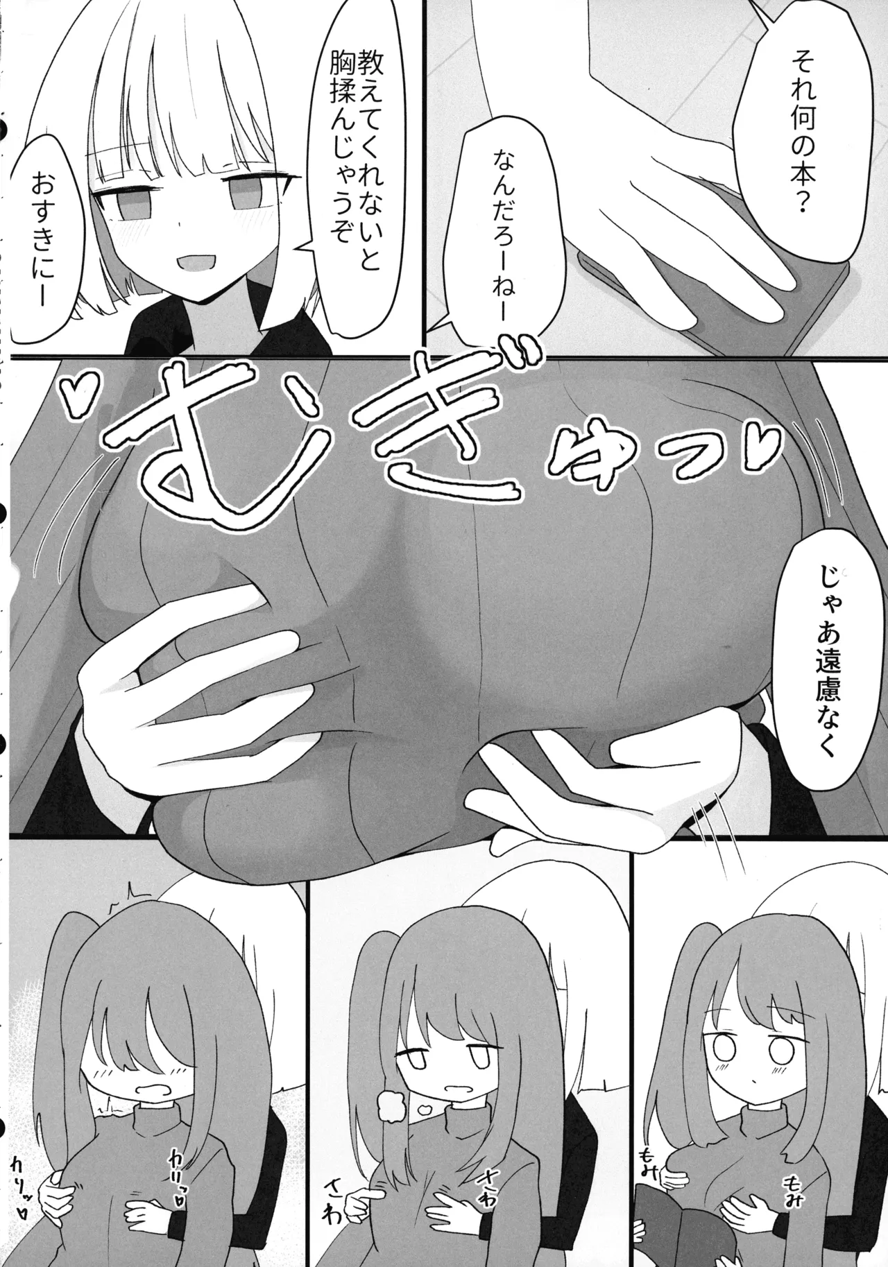 うちのこ ふた x ふた いちゃらぶっくす Page.6