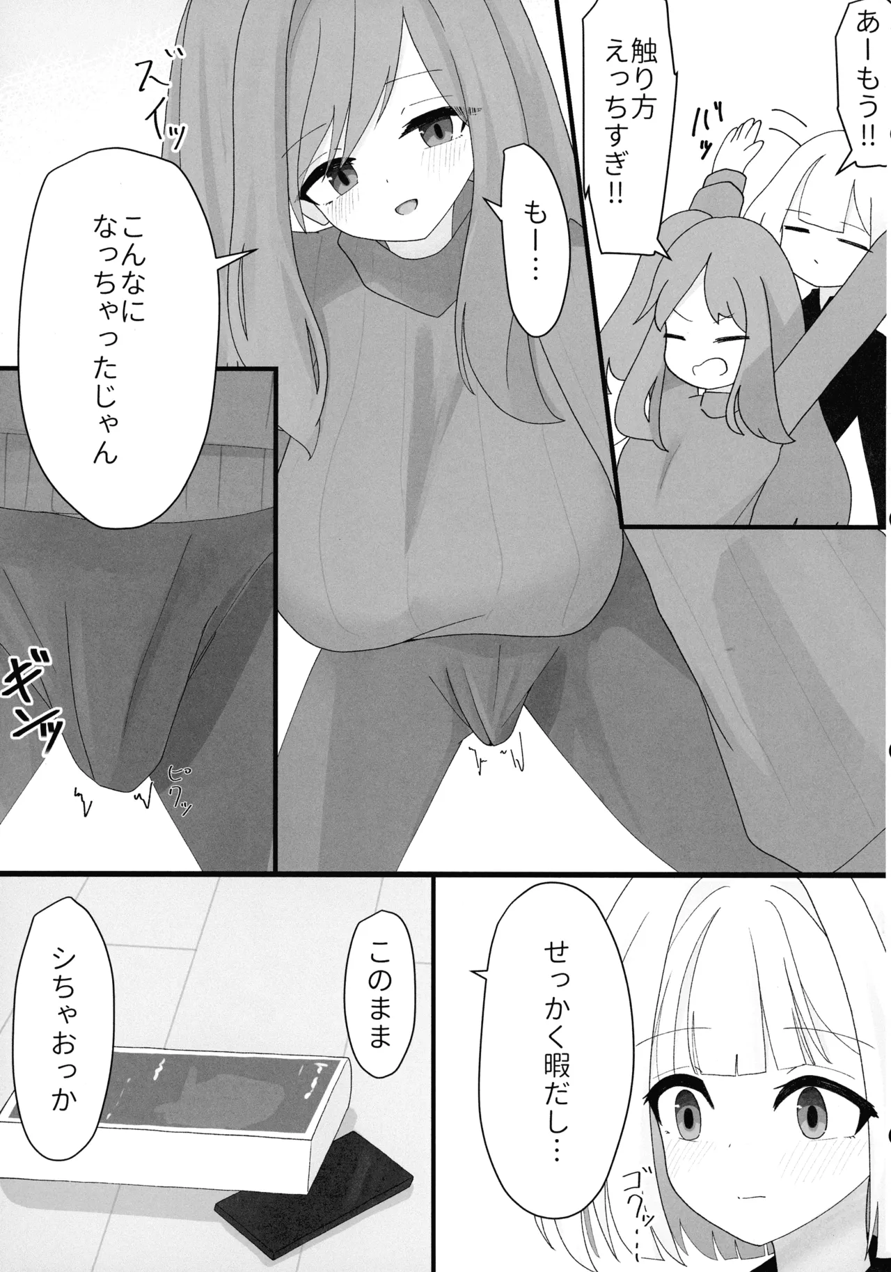 うちのこ ふた x ふた いちゃらぶっくす Page.7