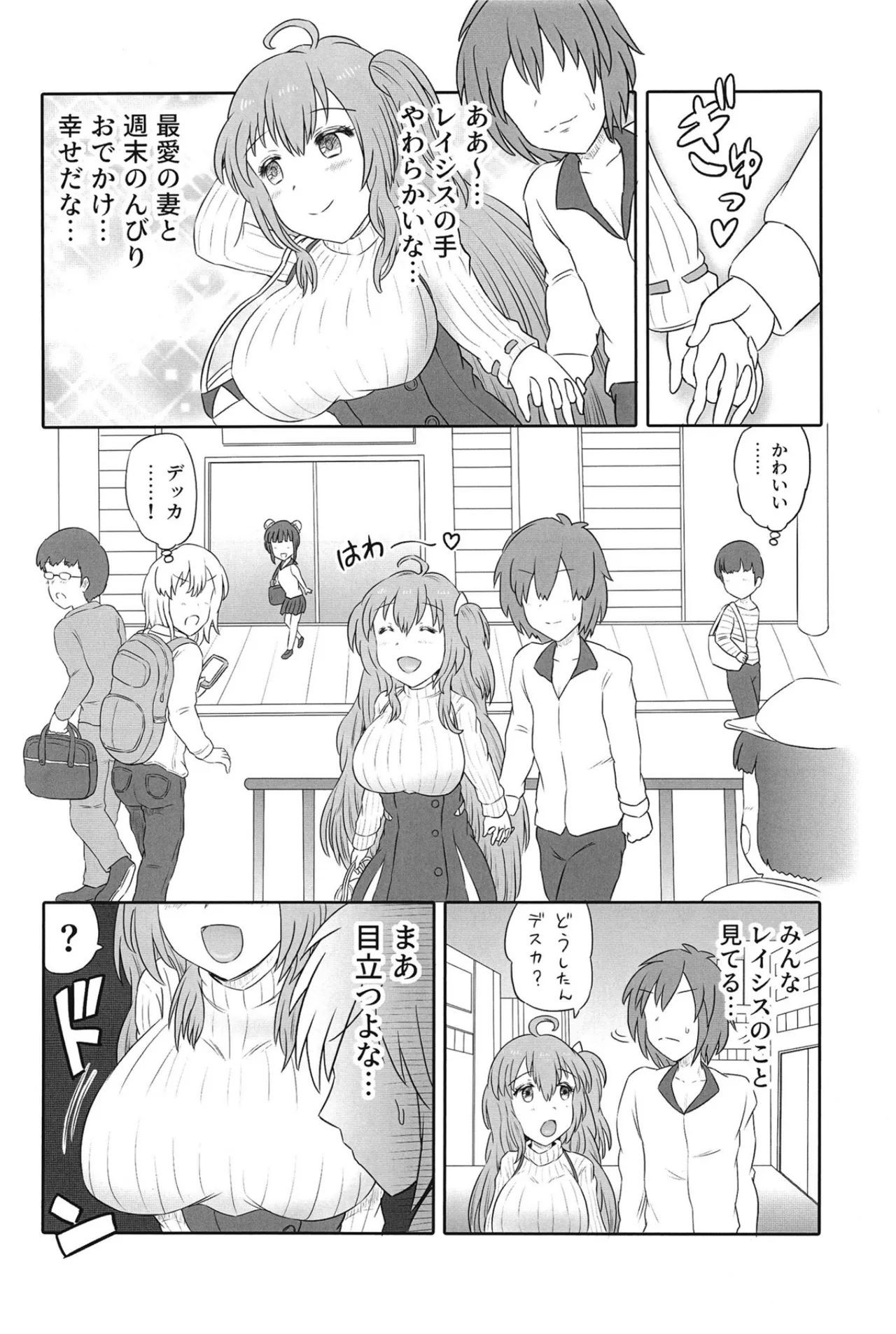 人妻レイシス ラブラブ新婚生活 Page.11