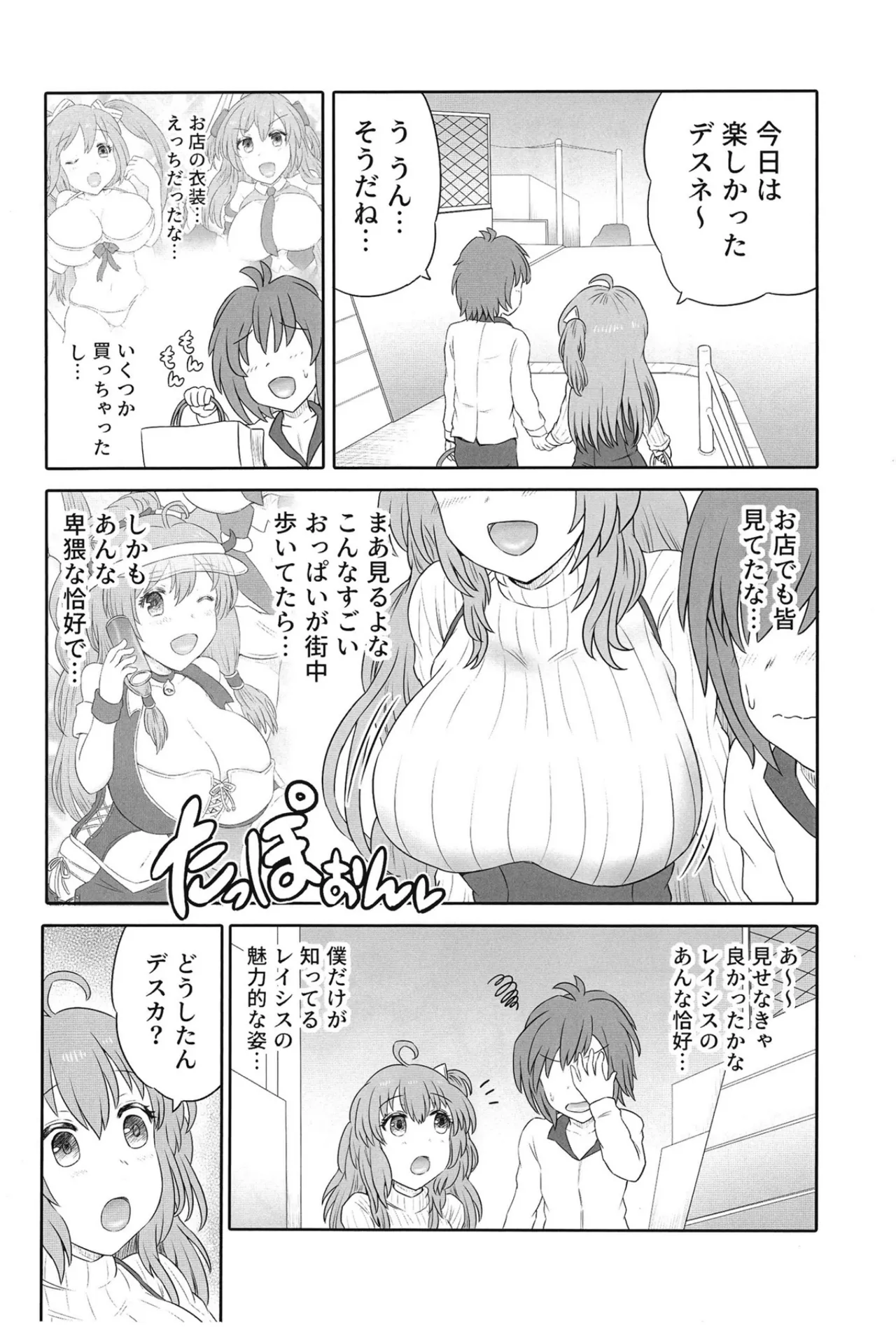 人妻レイシス ラブラブ新婚生活 Page.13