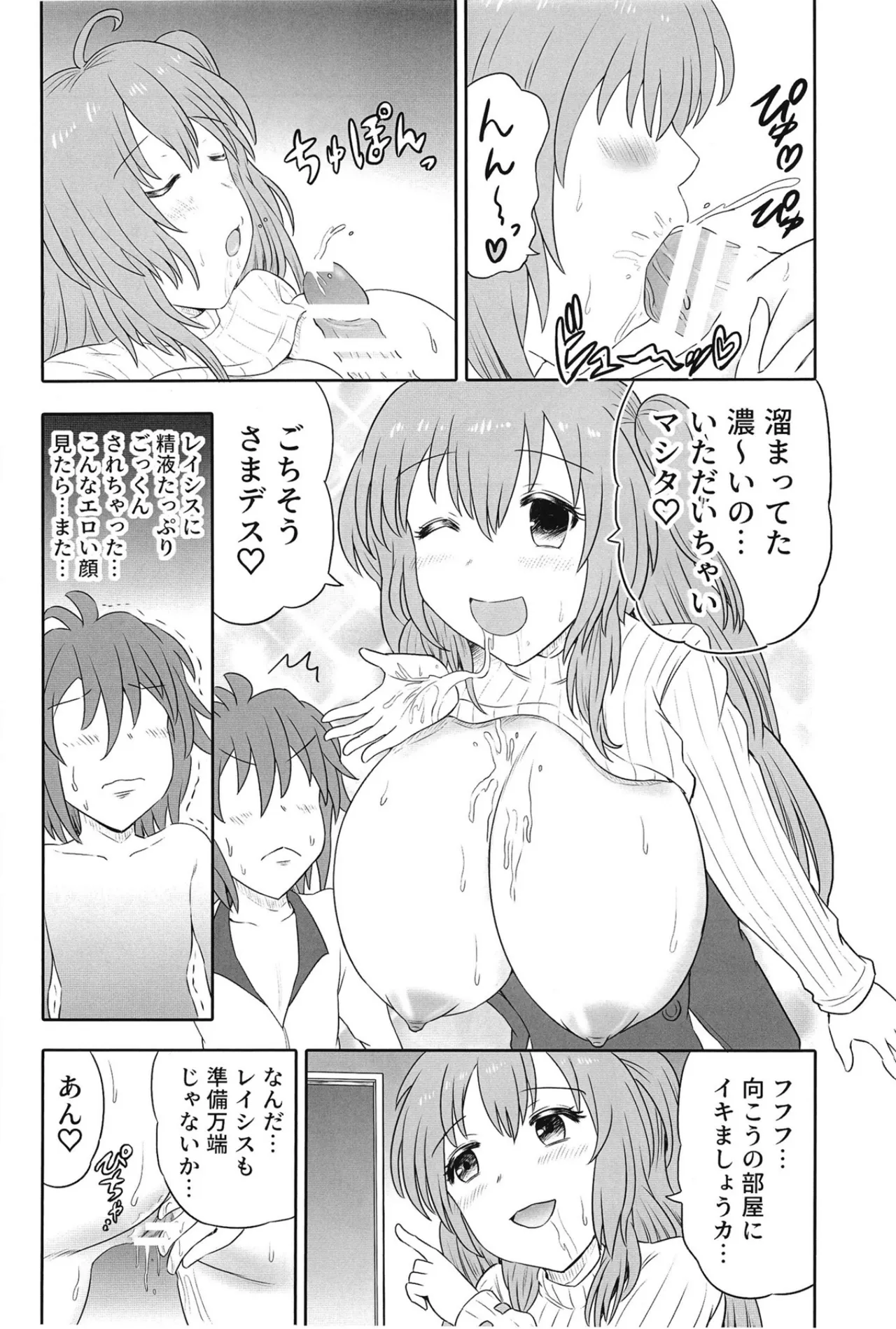 人妻レイシス ラブラブ新婚生活 Page.17