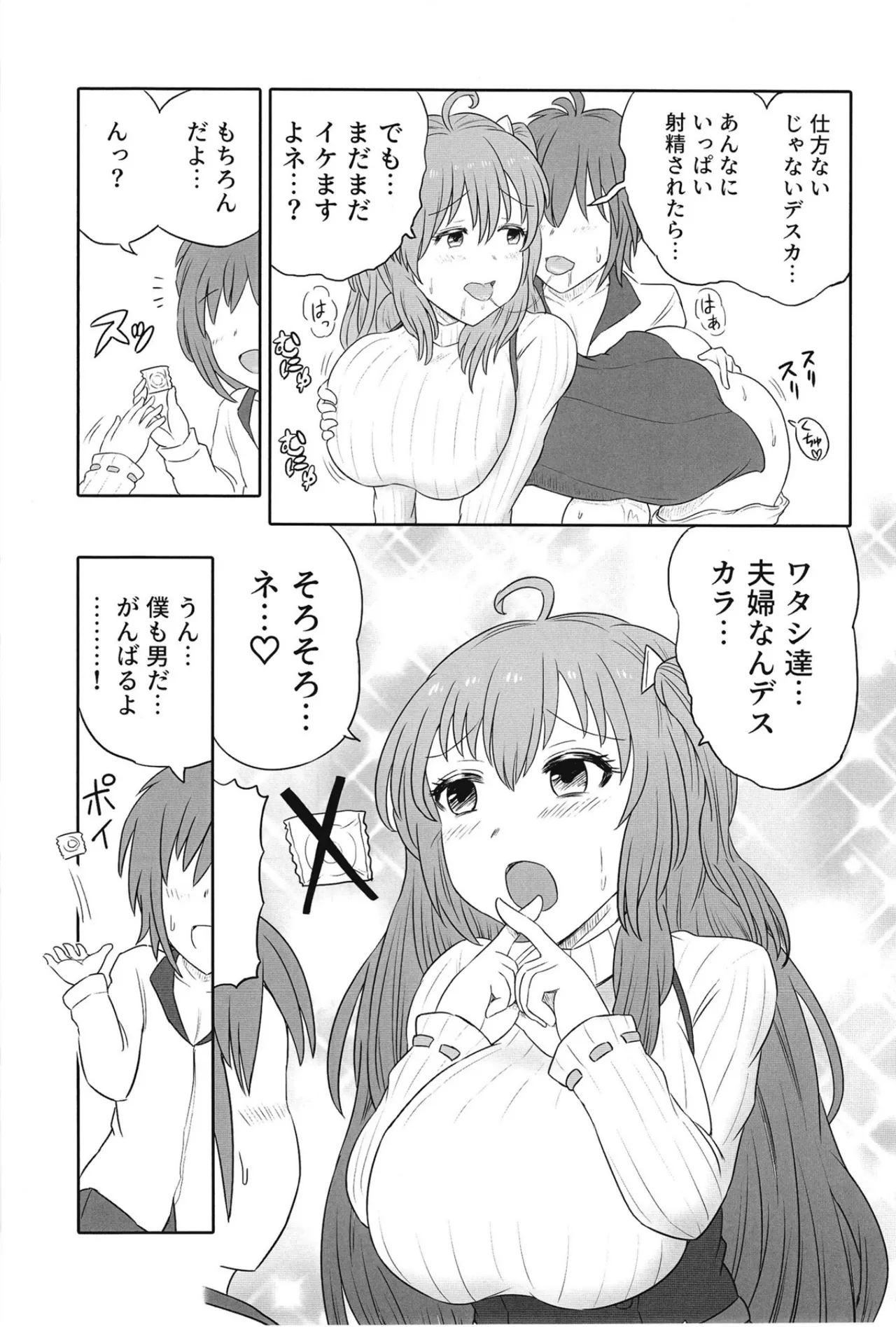 人妻レイシス ラブラブ新婚生活 Page.18