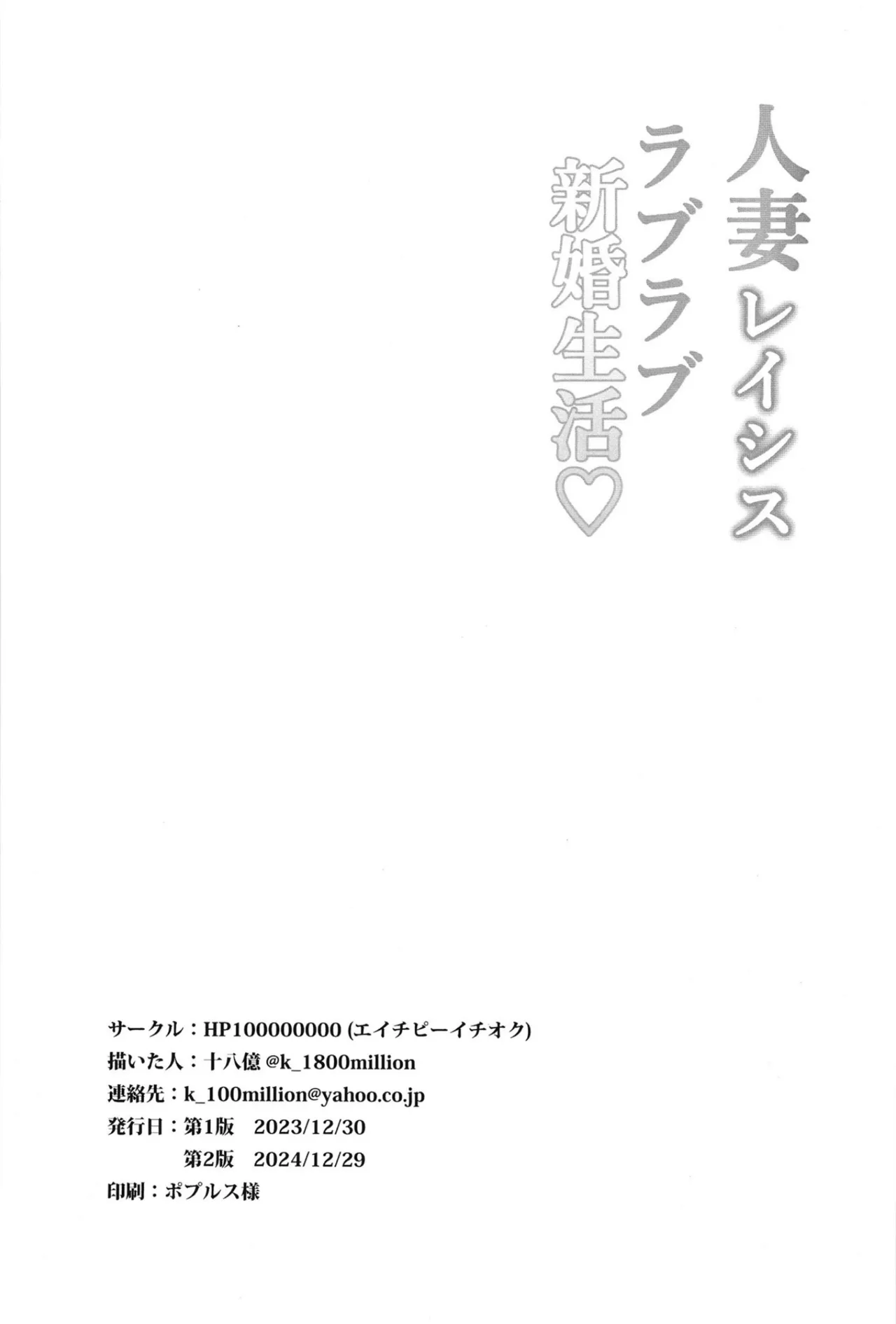 人妻レイシス ラブラブ新婚生活 Page.27