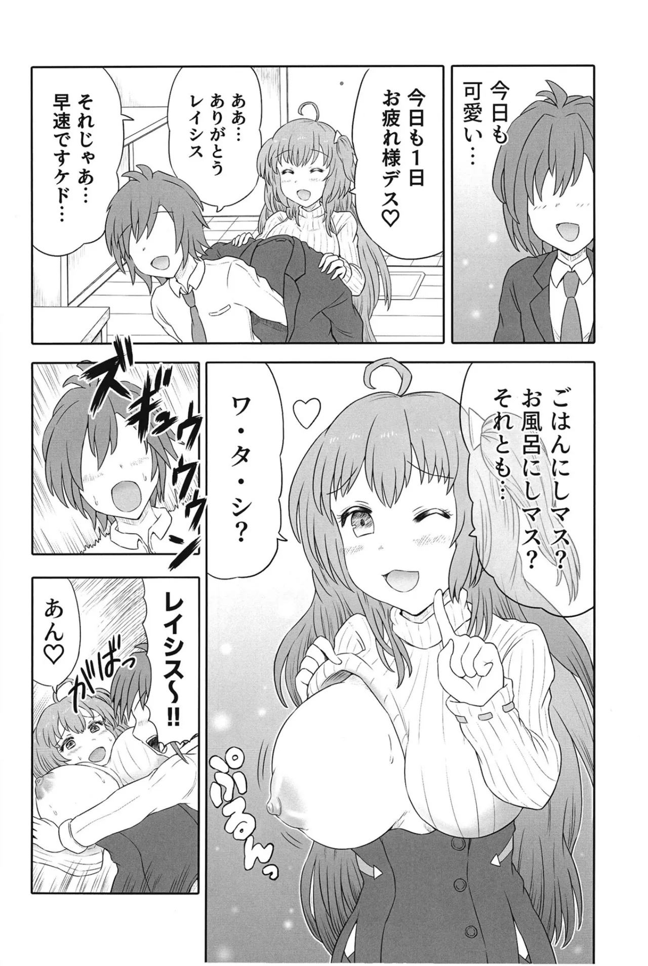 人妻レイシス ラブラブ新婚生活 Page.3