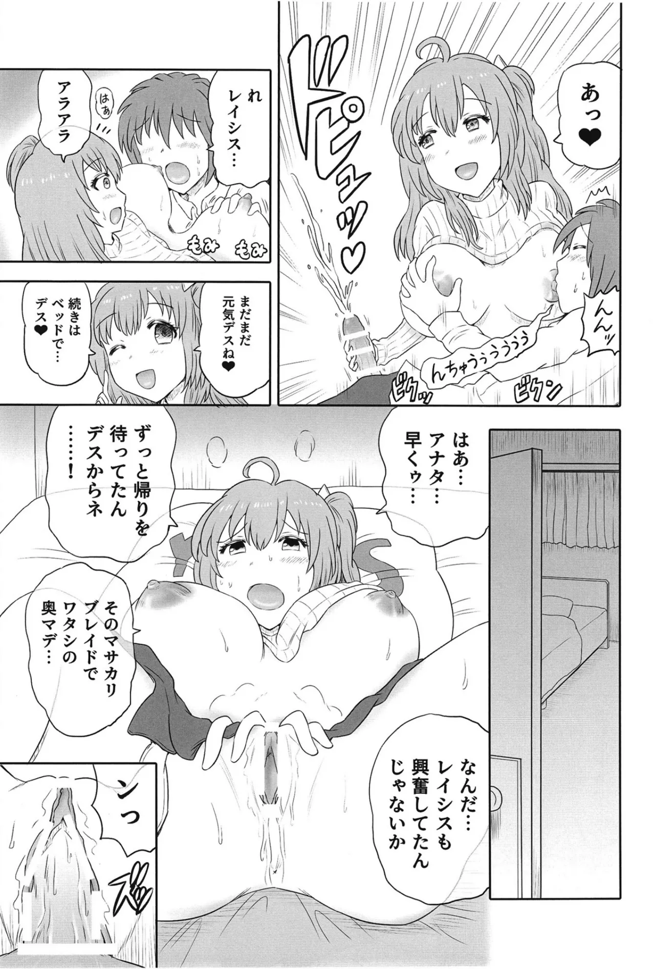 人妻レイシス ラブラブ新婚生活 Page.6