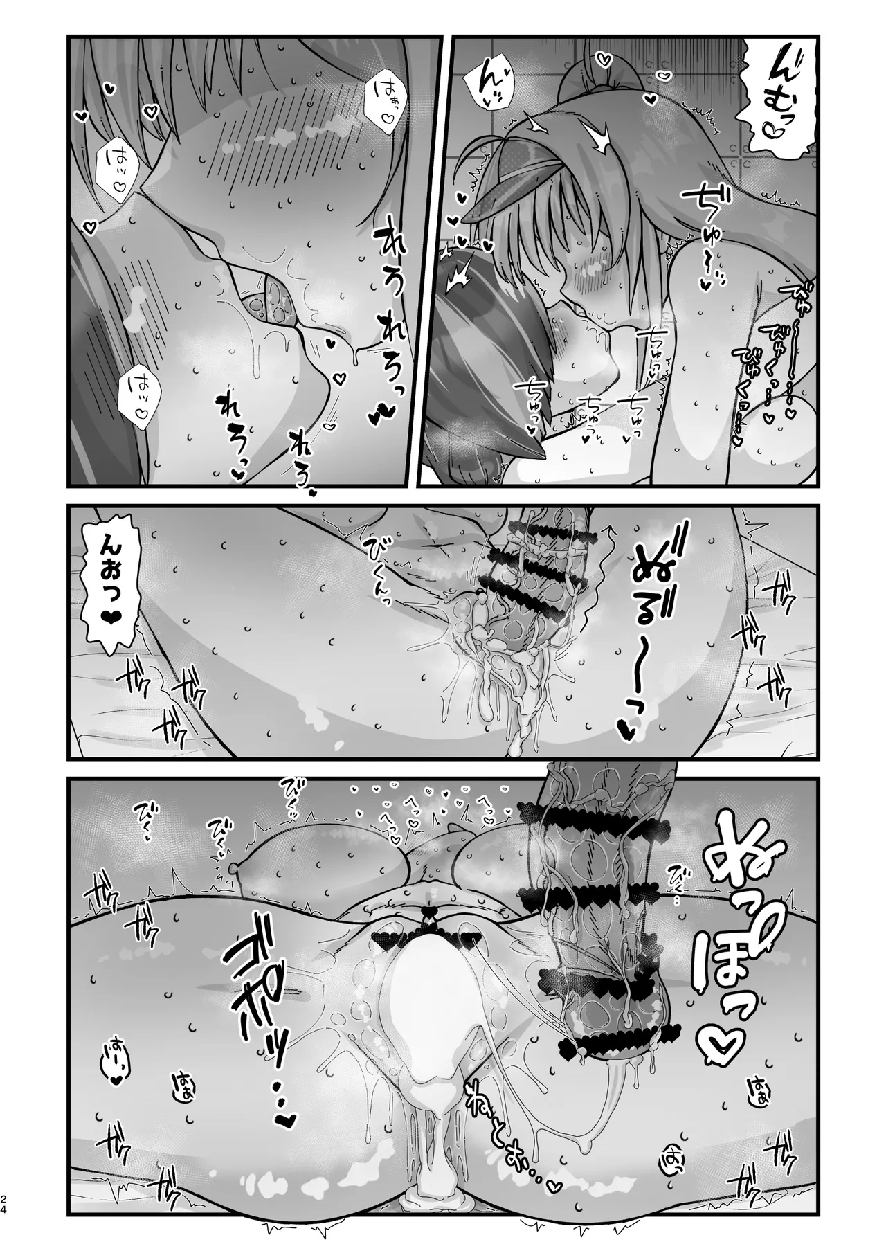 アナタとフタリで Page.24