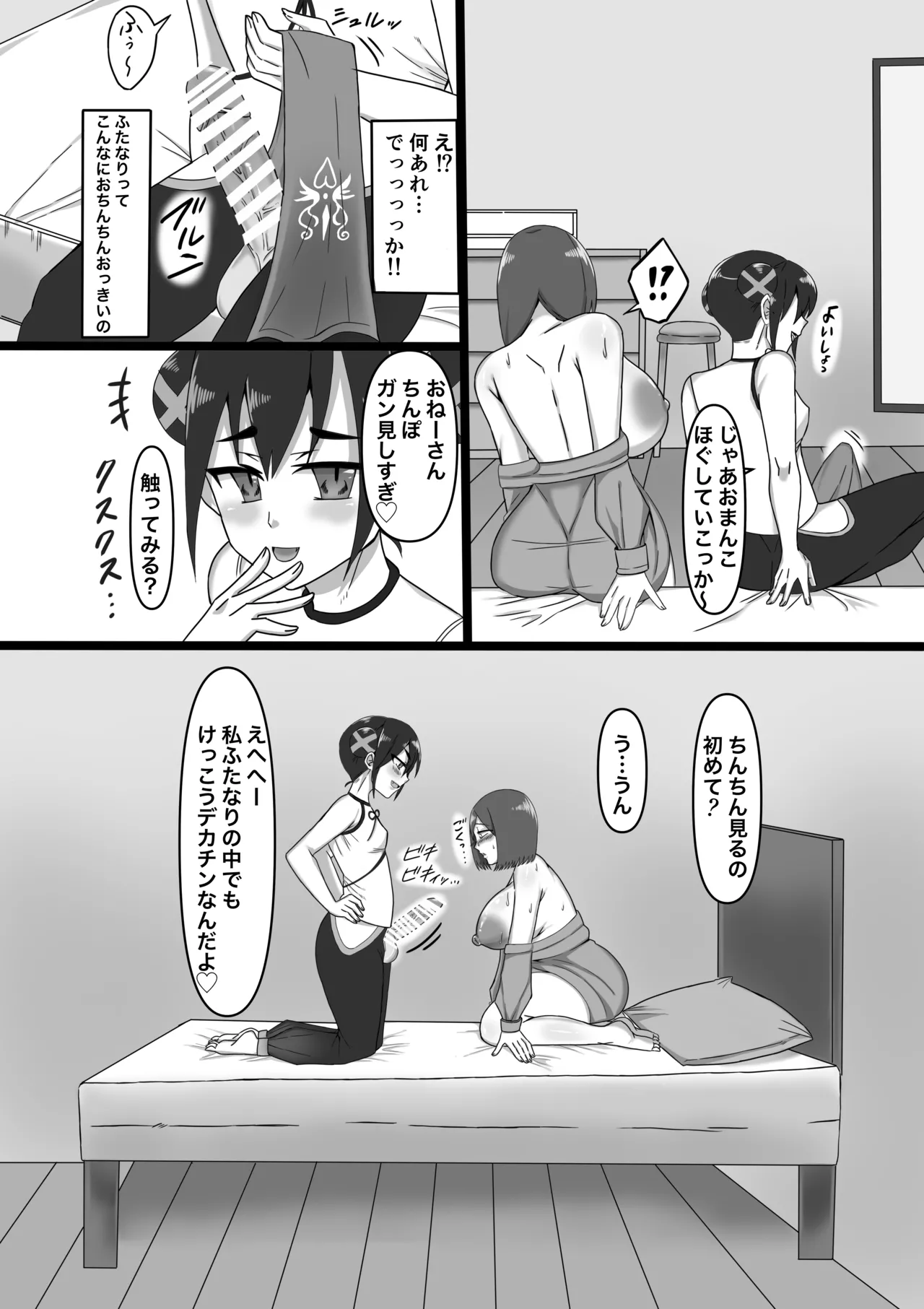 女性用ふたなり風俗へようこそ! Page.18