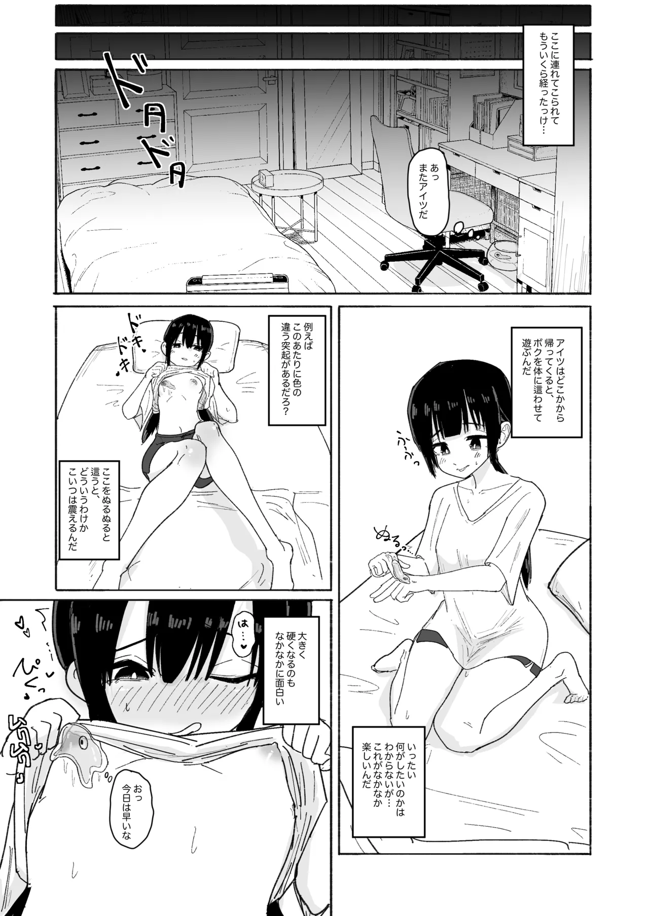 ぬるぬる達とおんなのこ Page.27