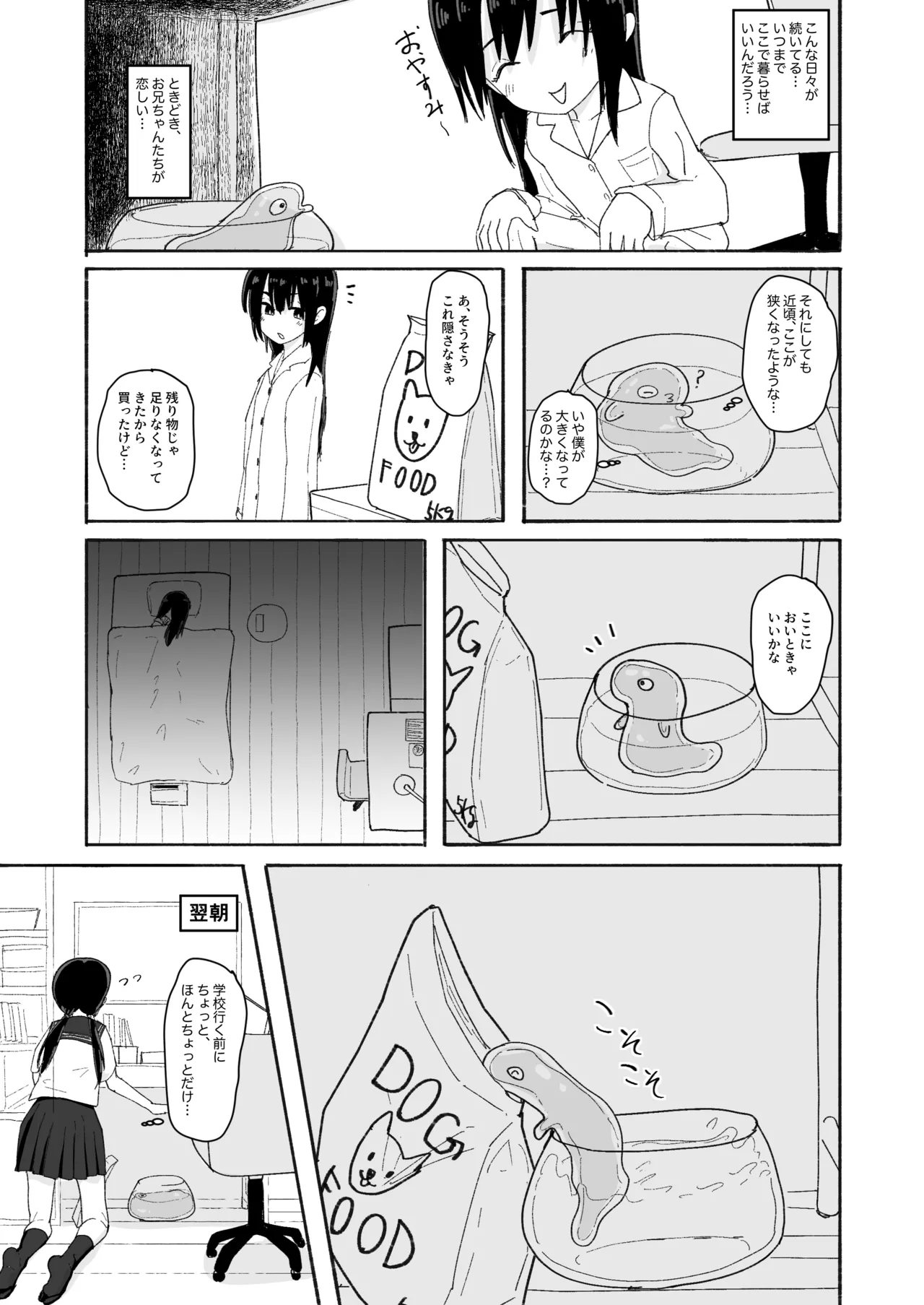 ぬるぬる達とおんなのこ Page.31