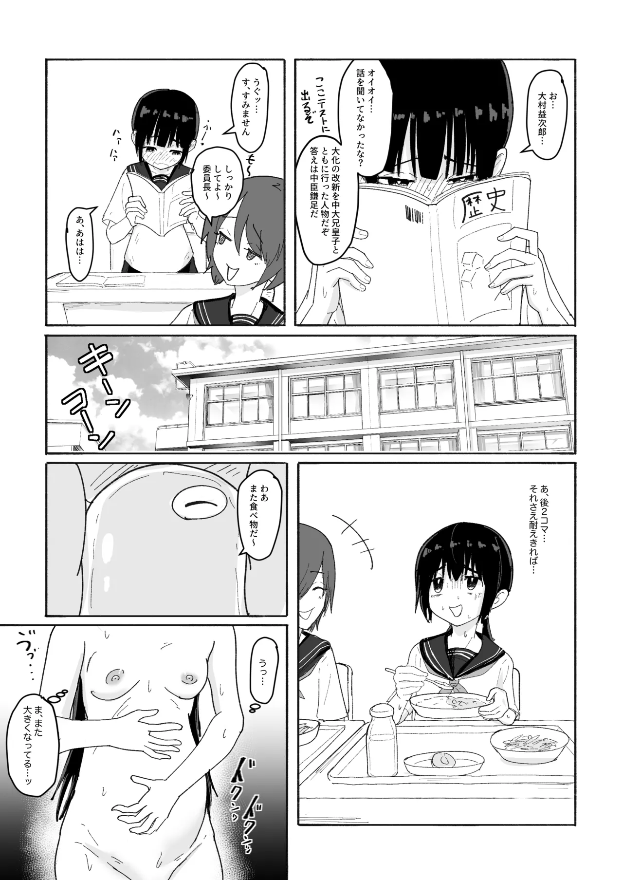 ぬるぬる達とおんなのこ Page.35