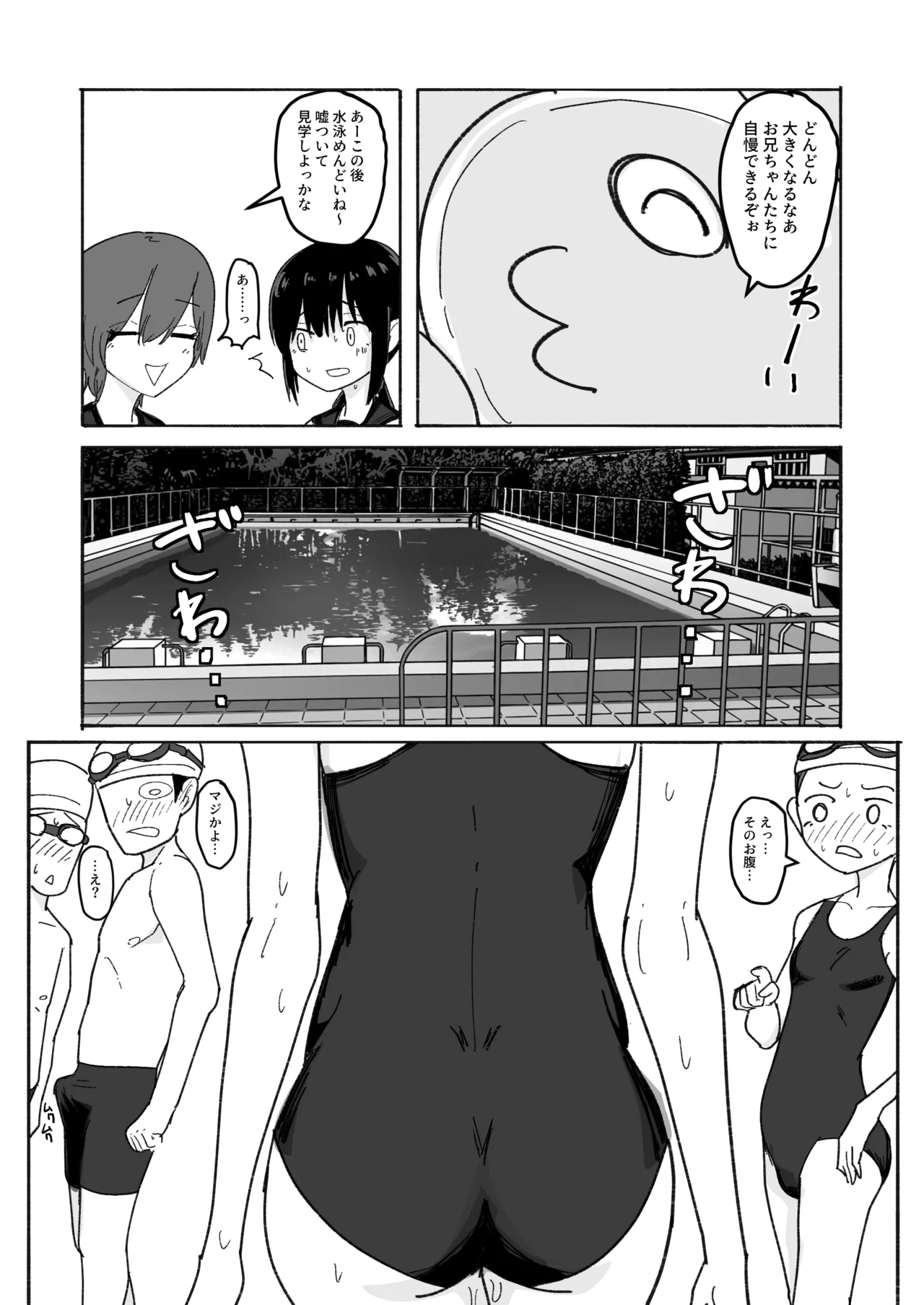 ぬるぬる達とおんなのこ Page.36