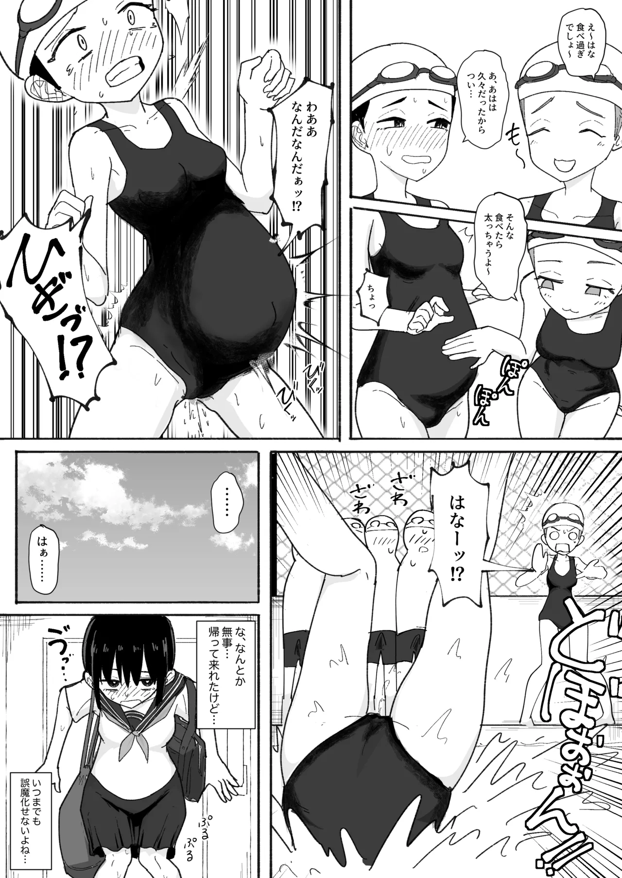 ぬるぬる達とおんなのこ Page.38