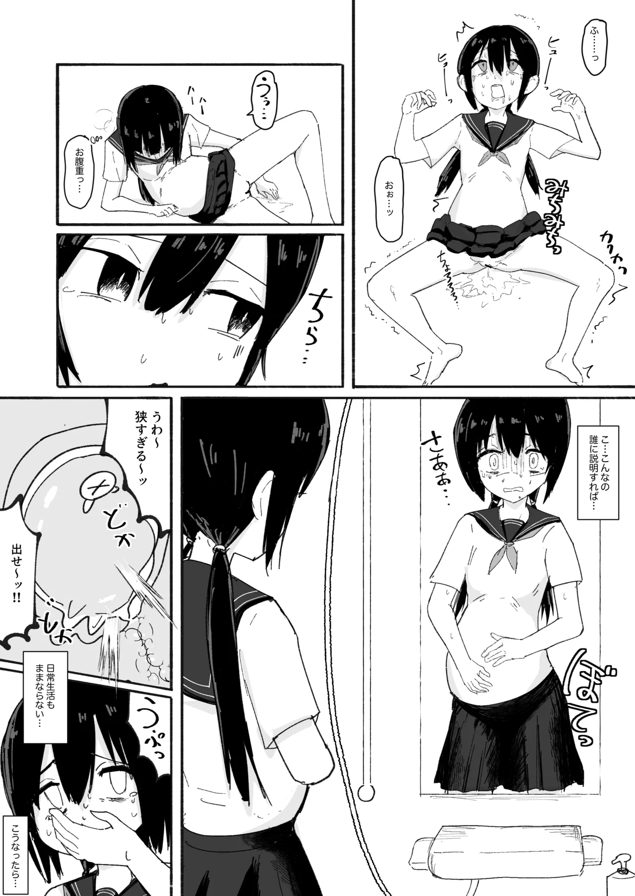 ぬるぬる達とおんなのこ Page.45