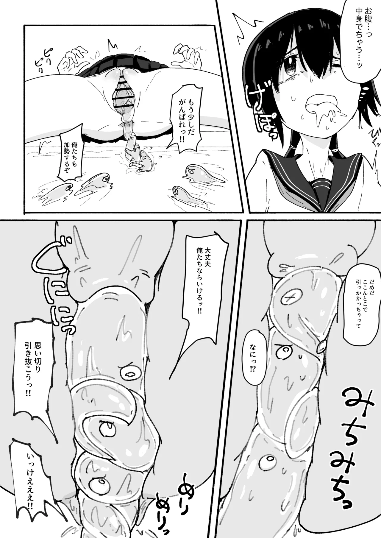 ぬるぬる達とおんなのこ Page.49