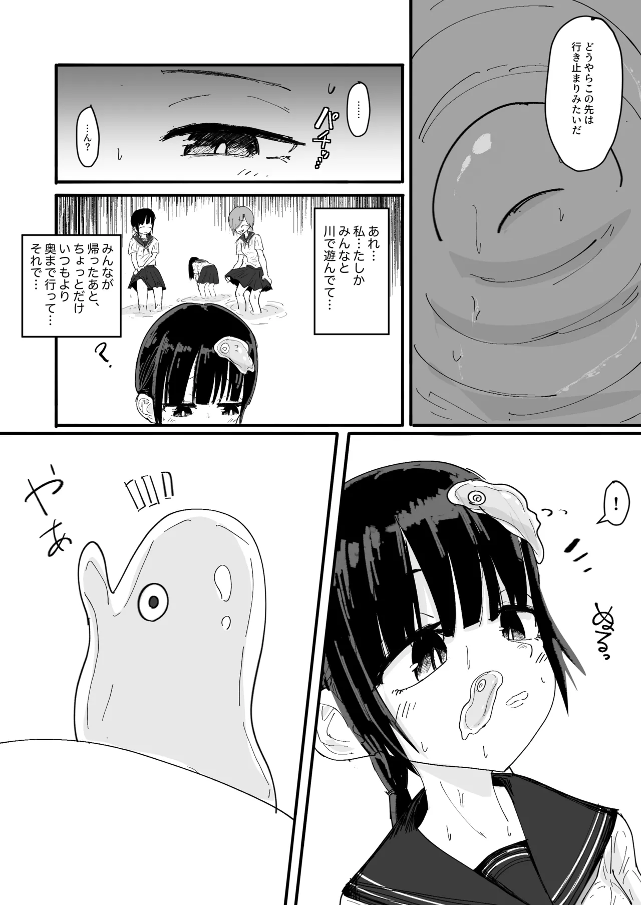 ぬるぬる達とおんなのこ Page.7