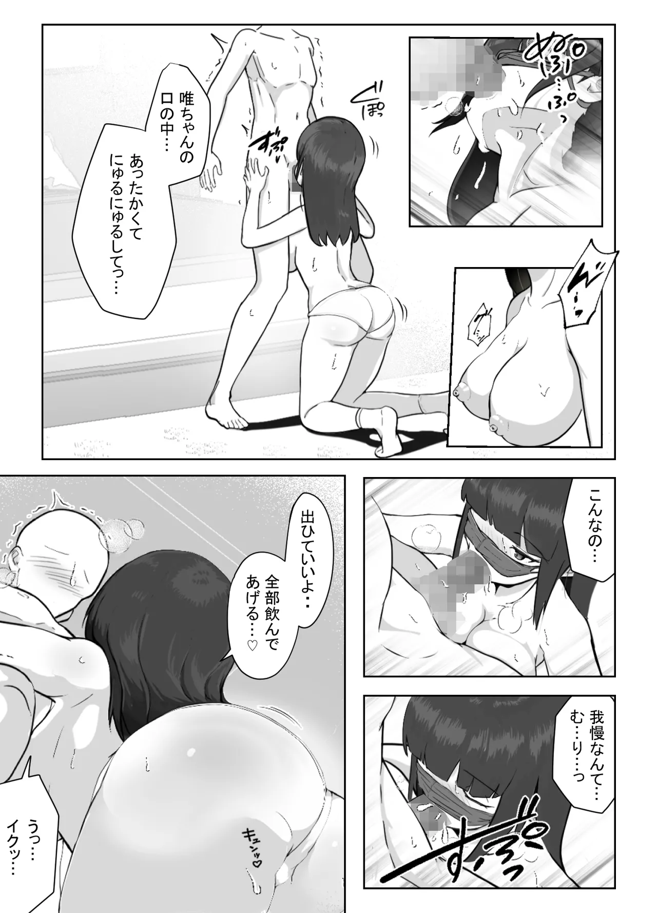 マスクの中の素顔 Page.13