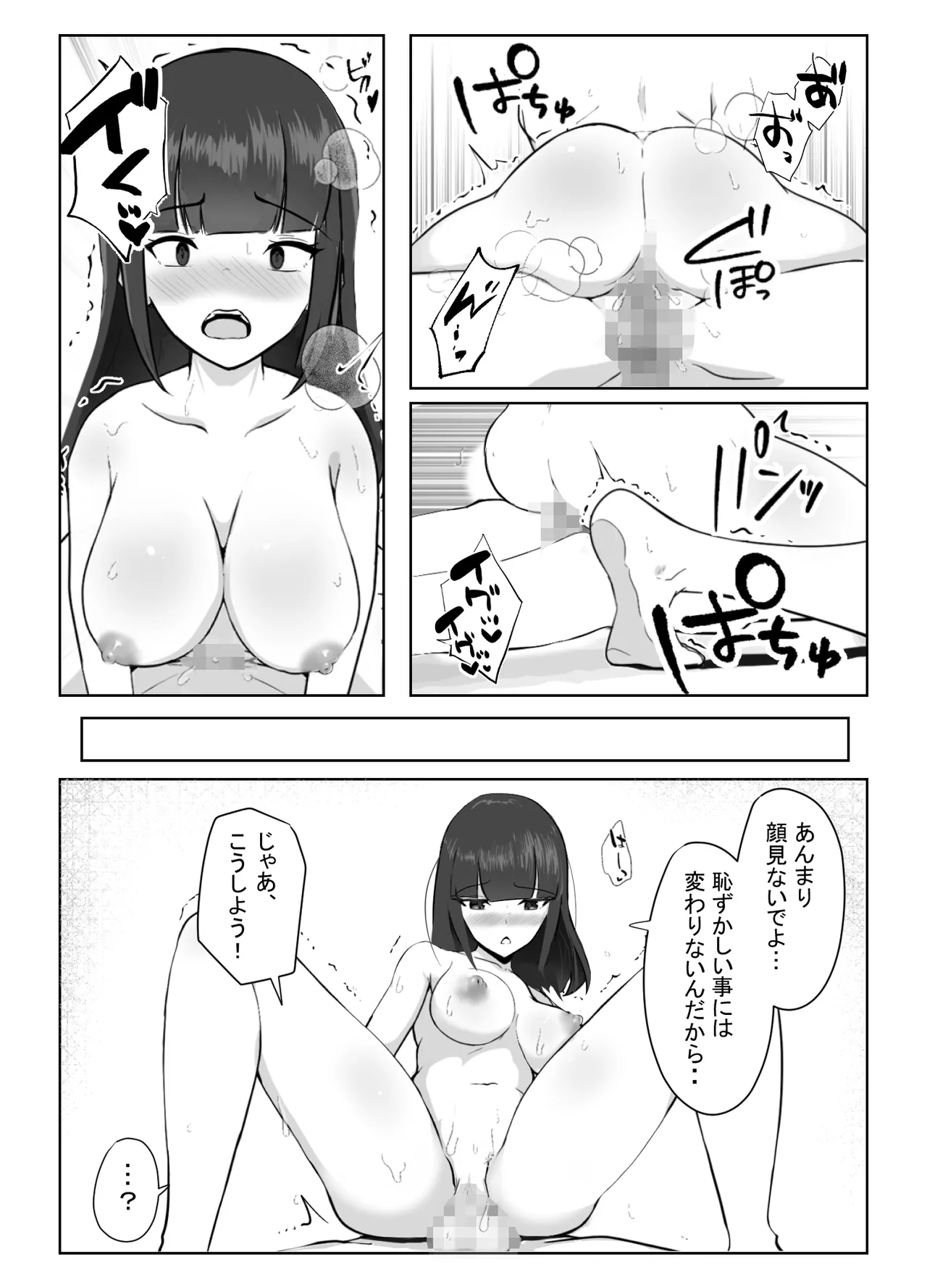 マスクの中の素顔 Page.28