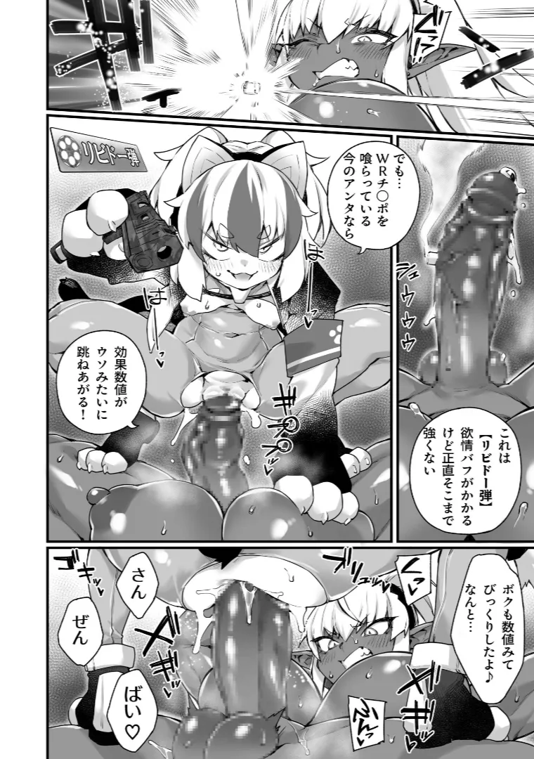 ワールドぺ二シング ～ふたなりレアち〇ぽで無双する～ 2 Page.22