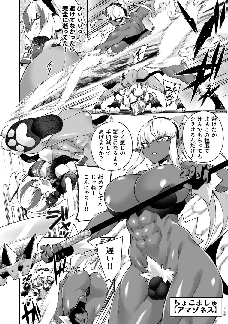 ワールドぺ二シング ～ふたなりレアち〇ぽで無双する～ 2 Page.6