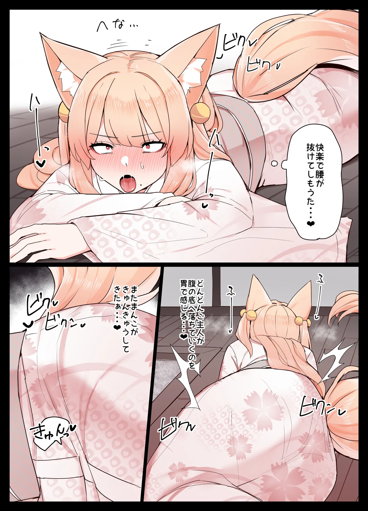 お狐さんと一緒 Page.25