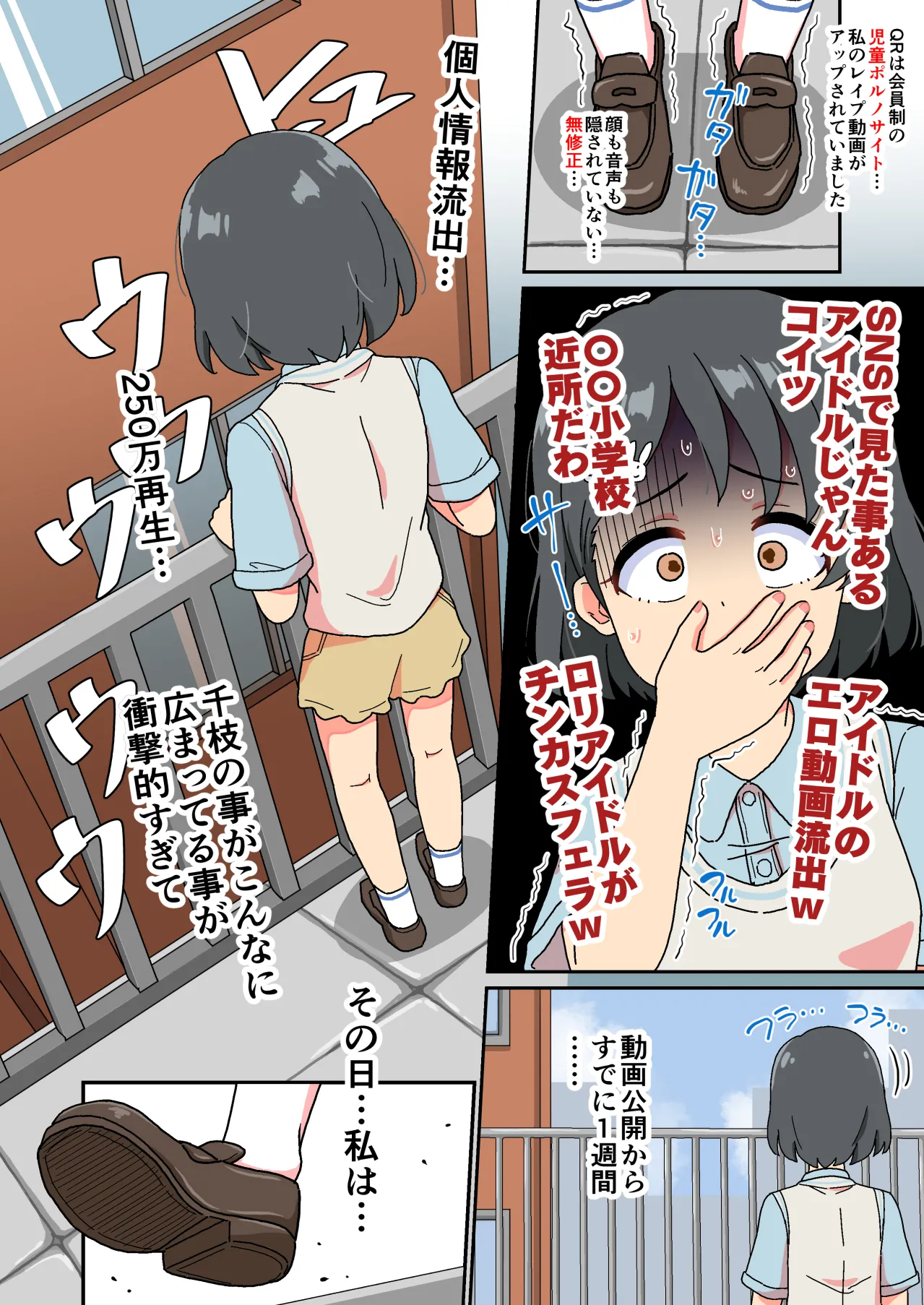 佐々木千枝現役小学生11歳アイドル AV debut Page.31