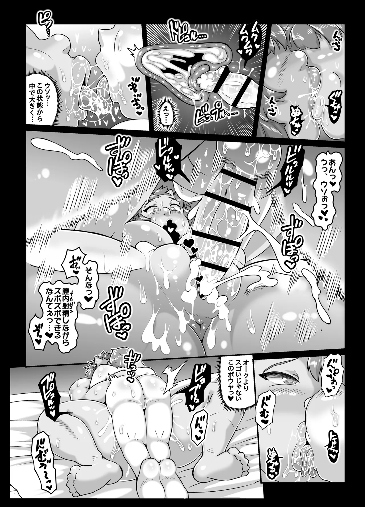 湯けむり人妻メスオーク Page.110