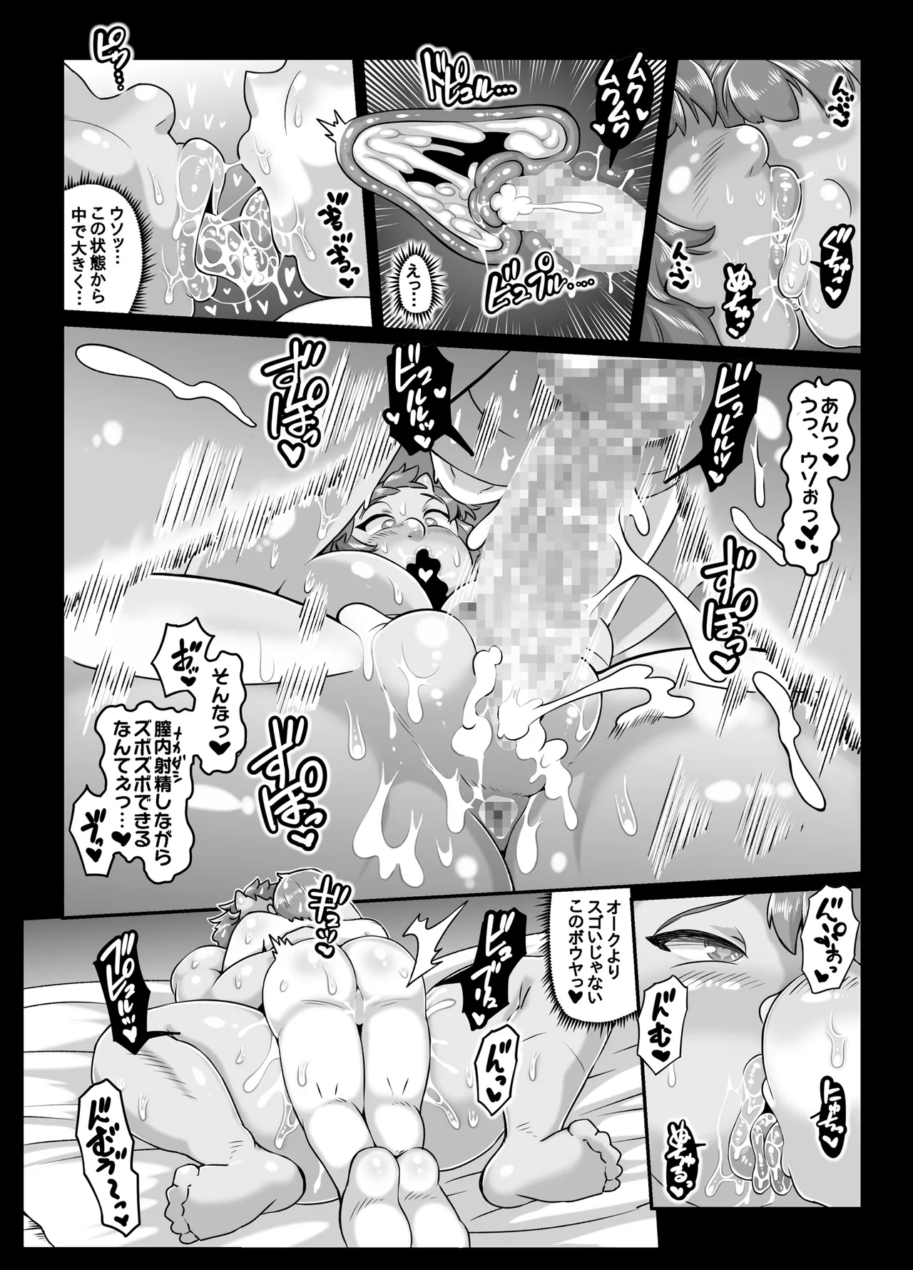 湯けむり人妻メスオーク Page.30