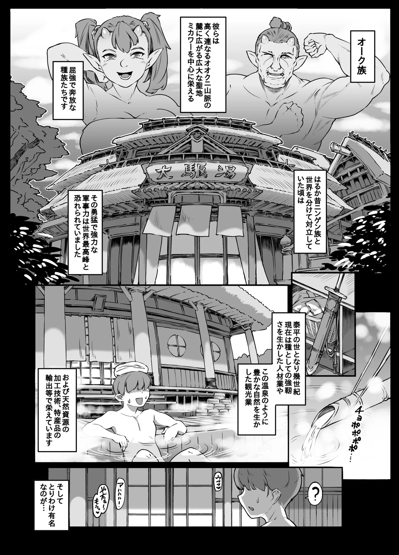 湯けむり人妻メスオーク Page.46