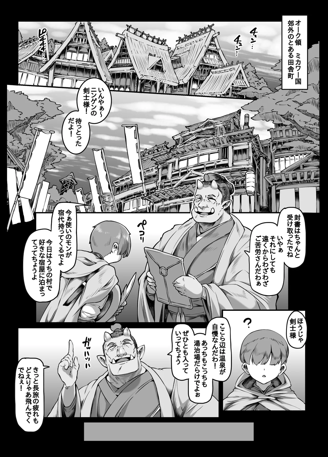 湯けむり人妻メスオーク Page.5