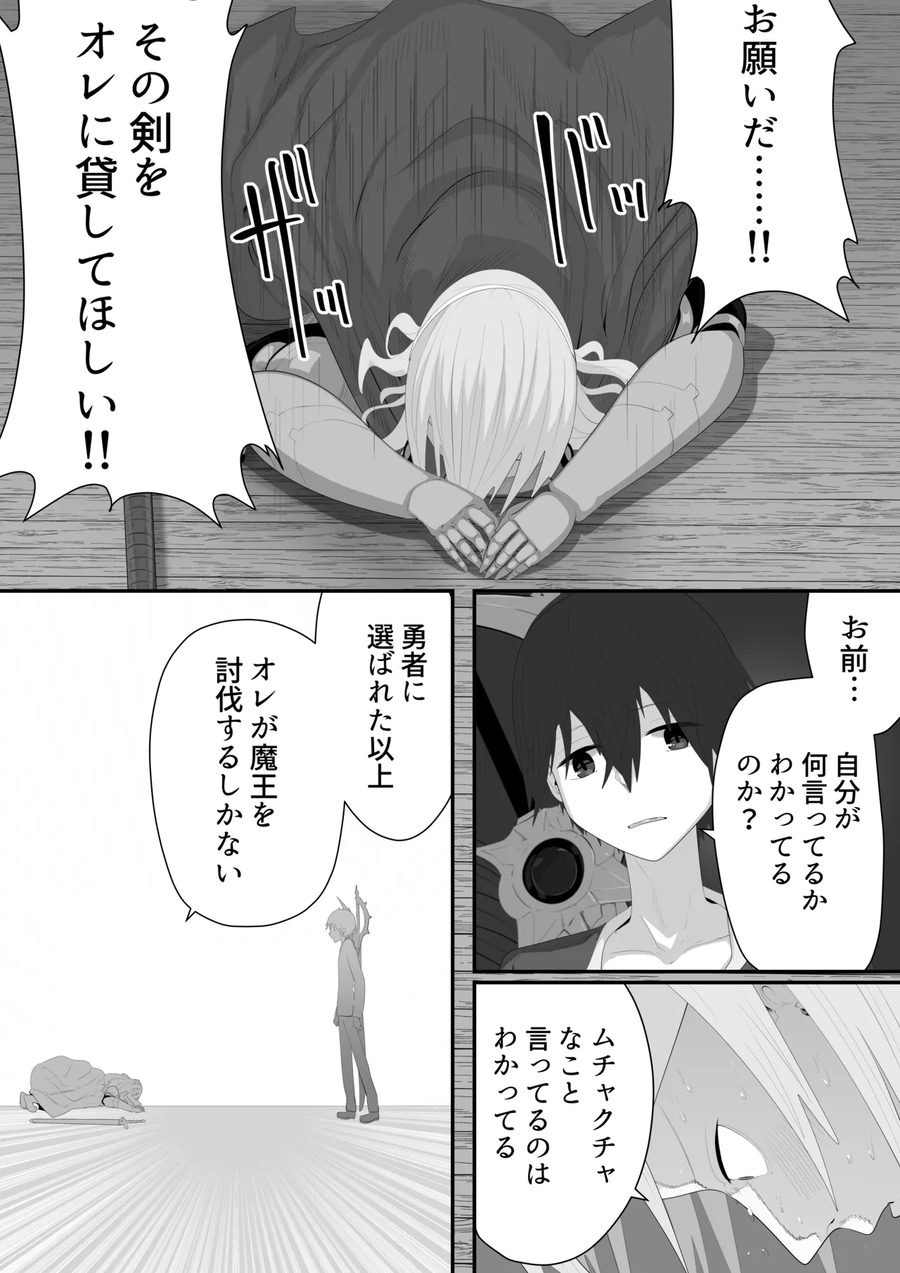 聖剣NTR～クズな勇者にすべてを奪われる話～ Page.10