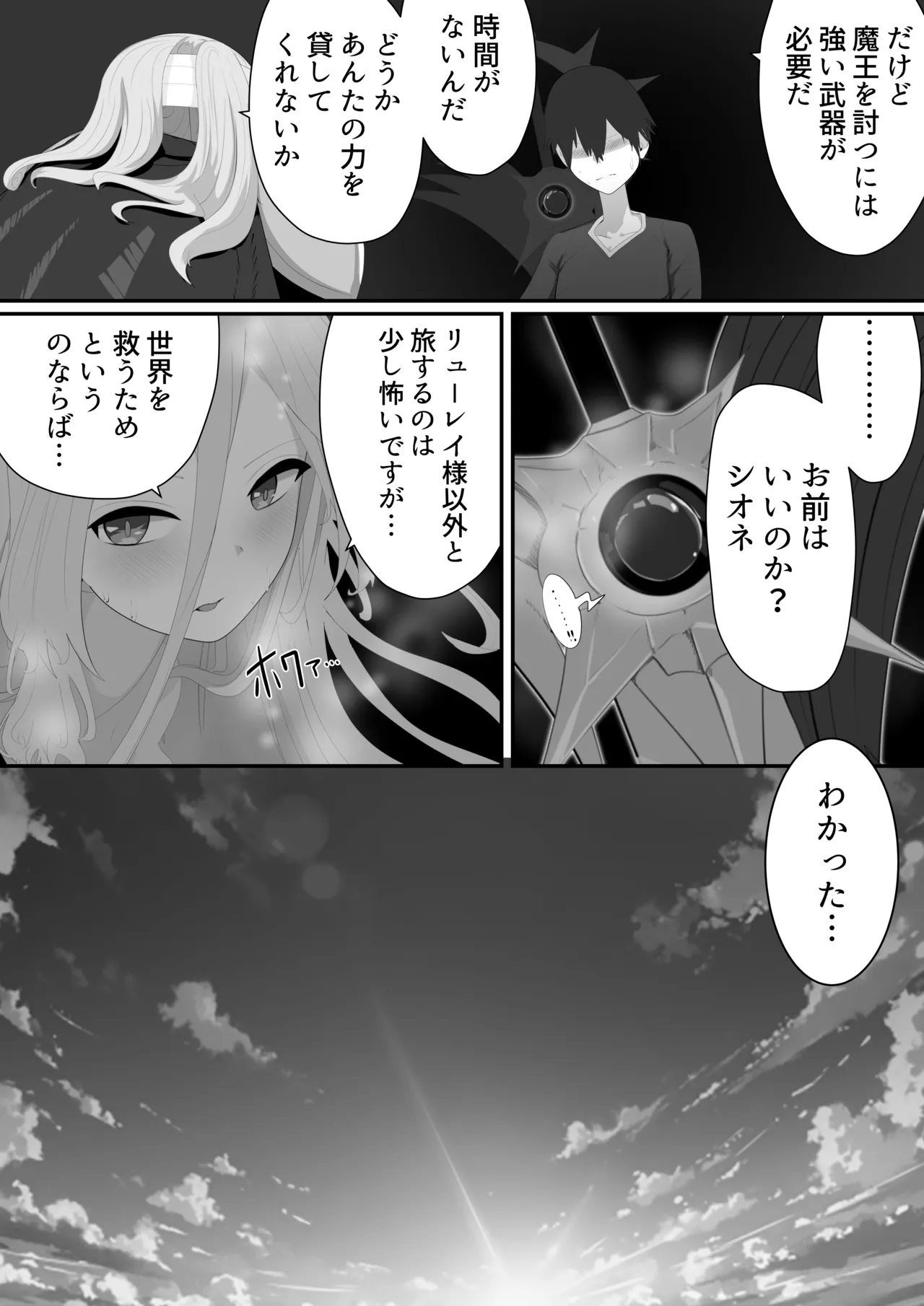 聖剣NTR～クズな勇者にすべてを奪われる話～ Page.11