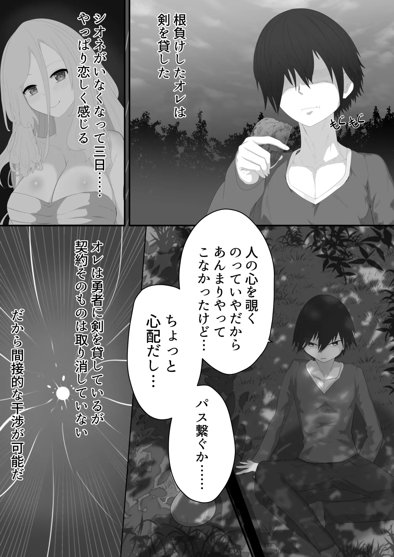 聖剣NTR～クズな勇者にすべてを奪われる話～ Page.12