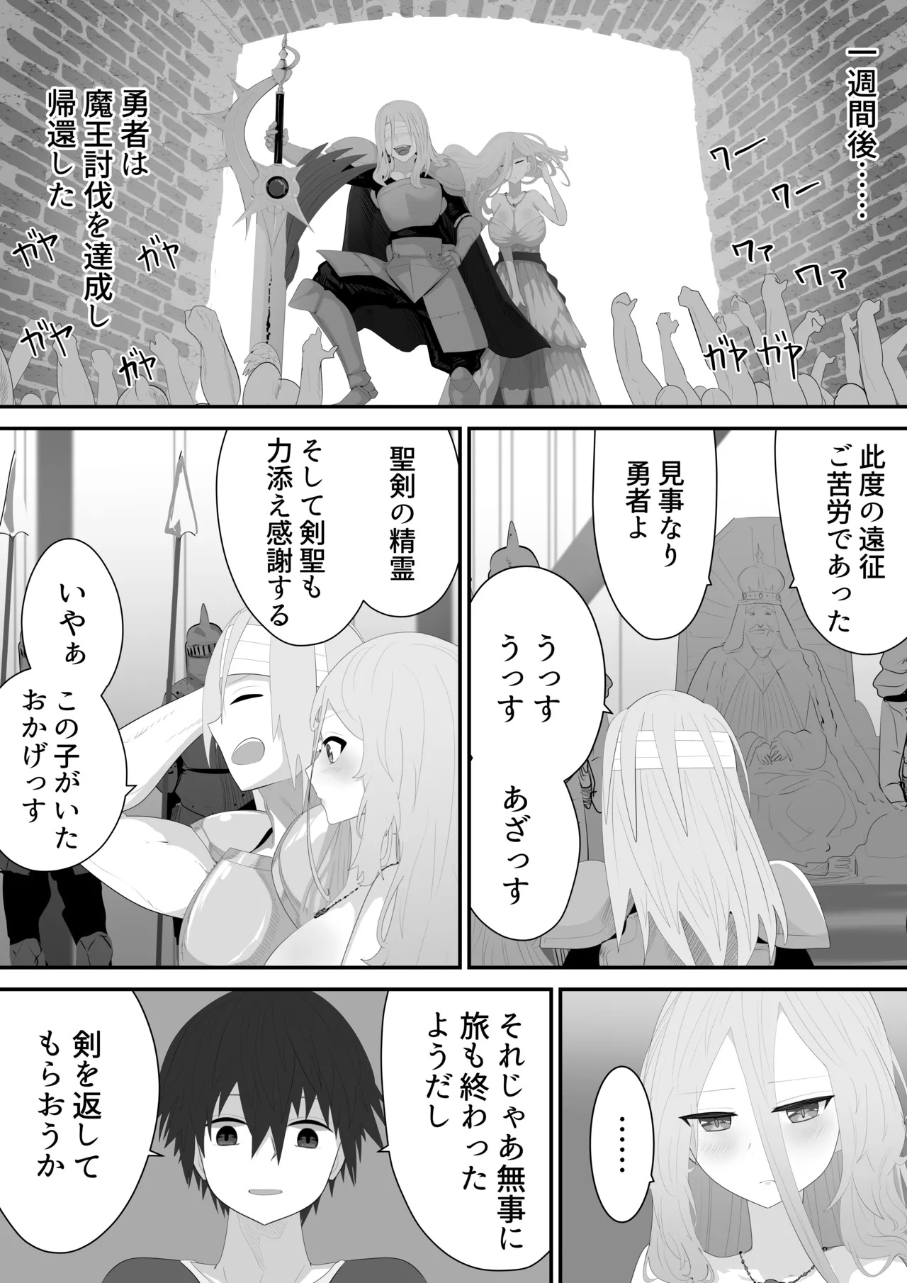 聖剣NTR～クズな勇者にすべてを奪われる話～ Page.20