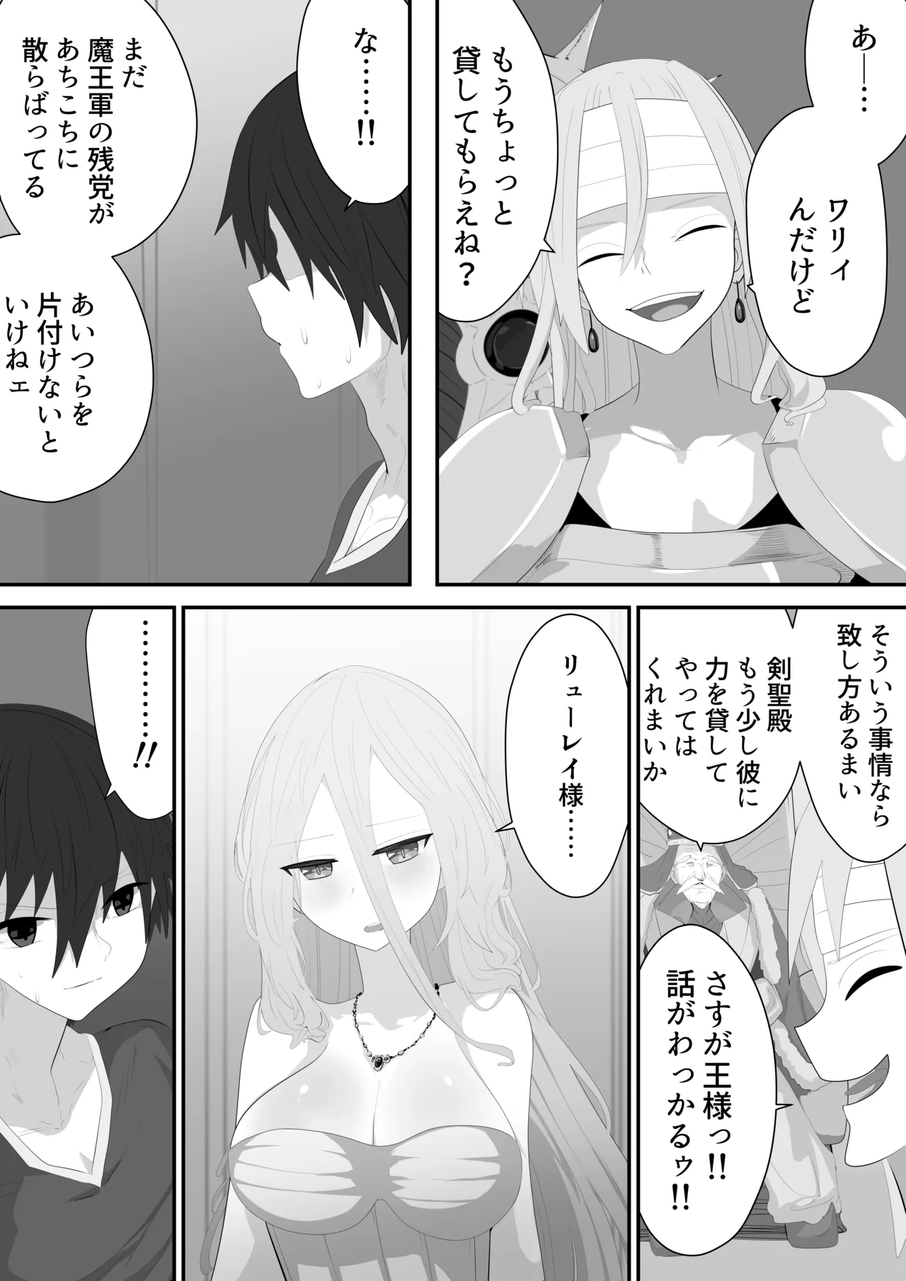 聖剣NTR～クズな勇者にすべてを奪われる話～ Page.21