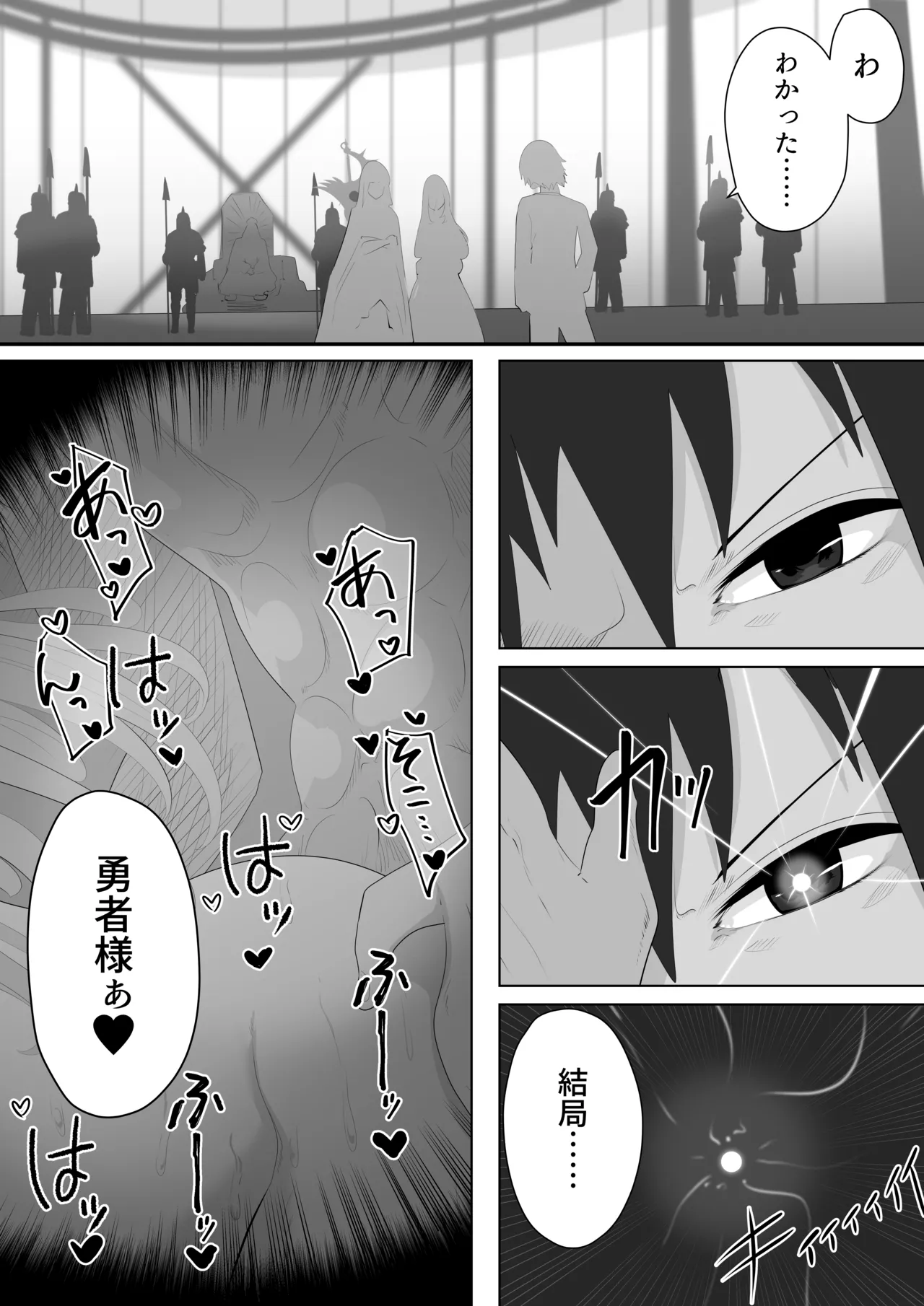 聖剣NTR～クズな勇者にすべてを奪われる話～ Page.22