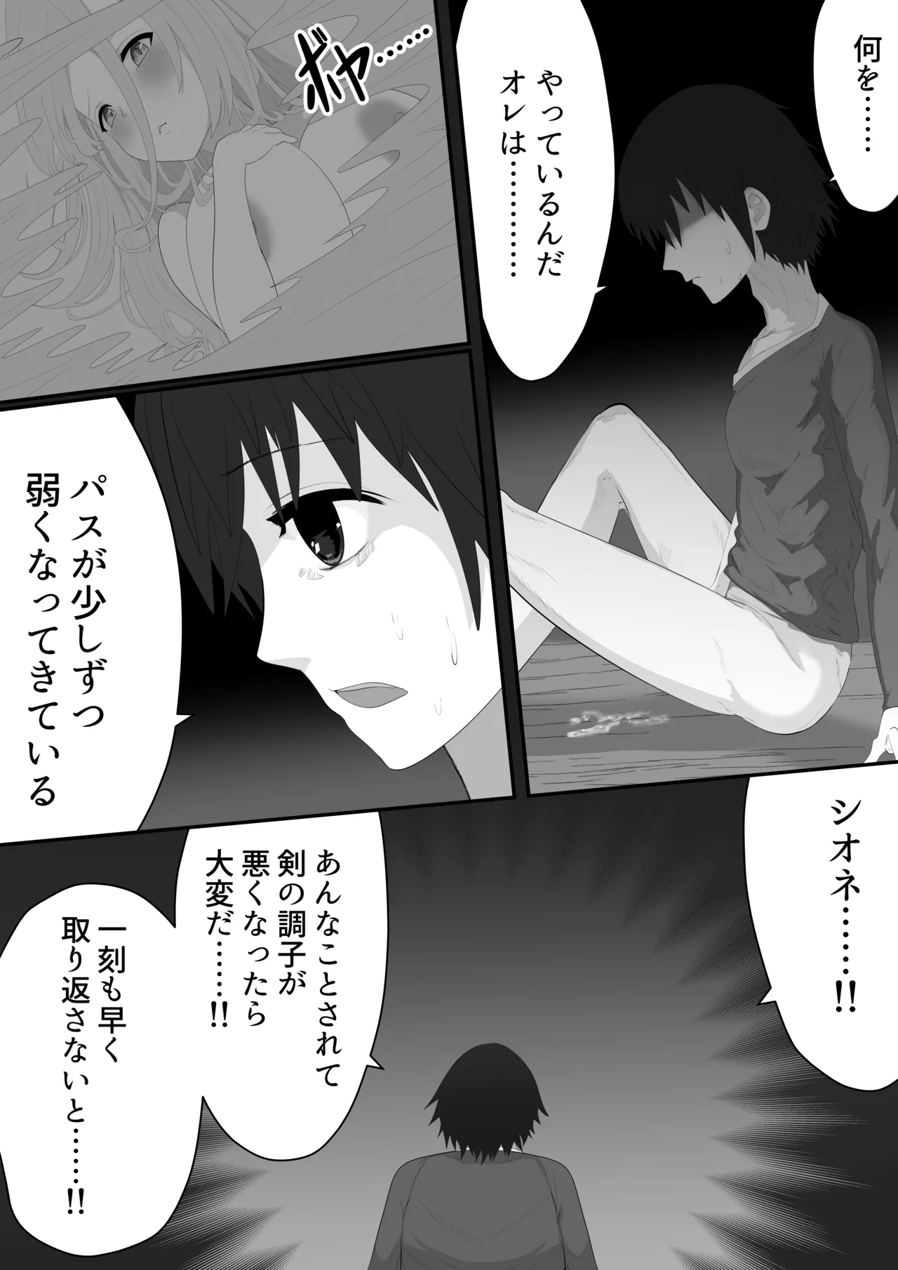 聖剣NTR～クズな勇者にすべてを奪われる話～ Page.31